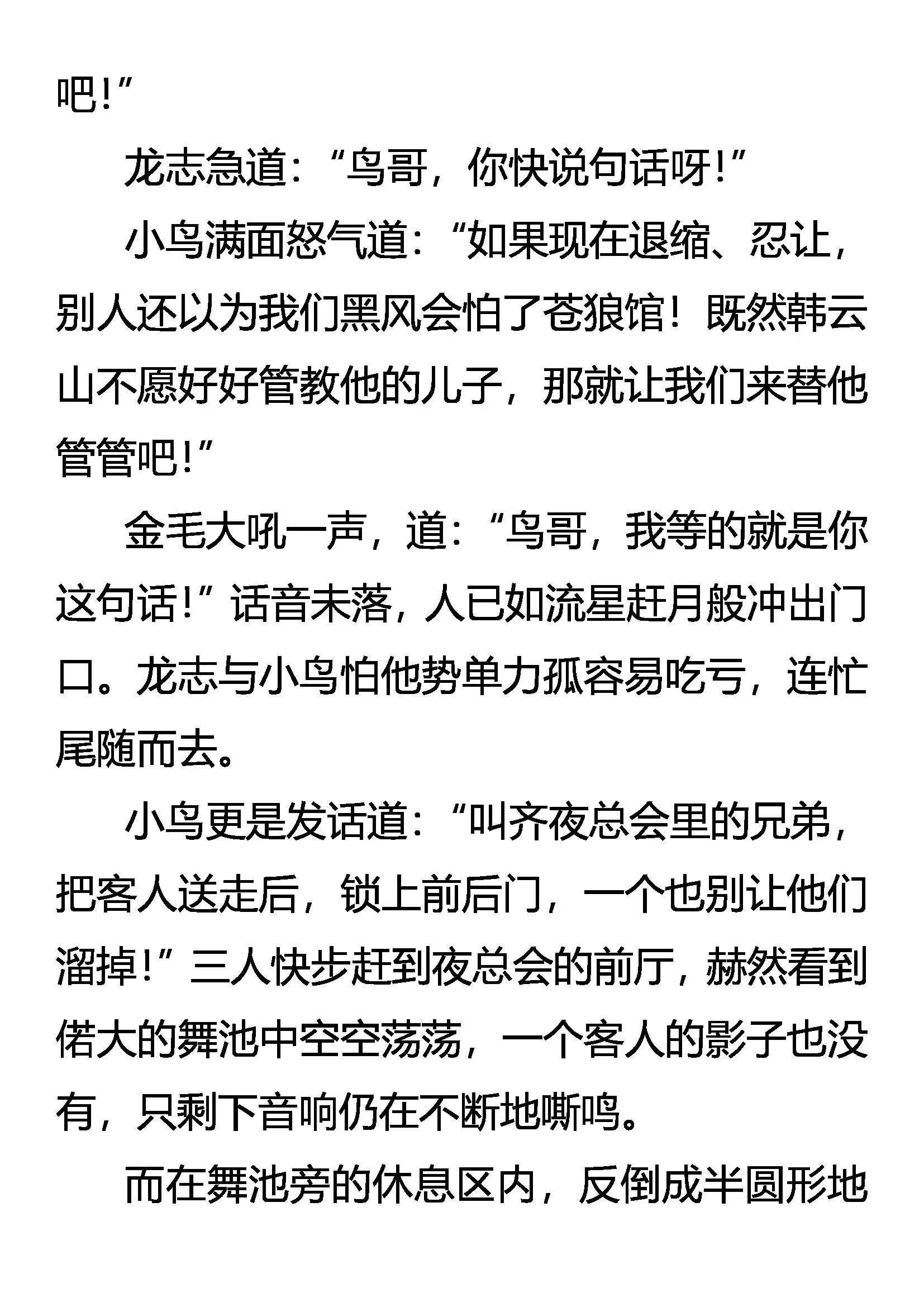 《创始录》寻欢 第15页