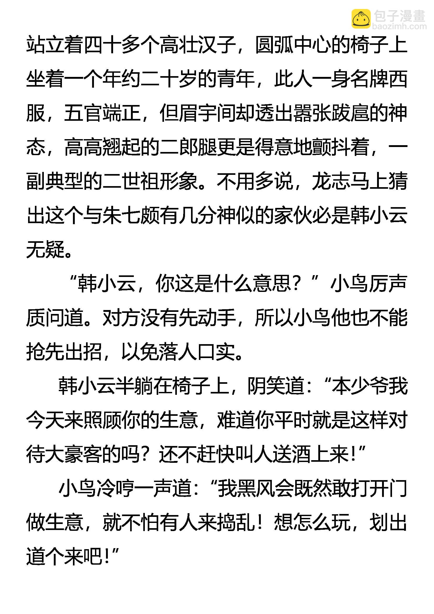 《创始录》寻欢 第16页