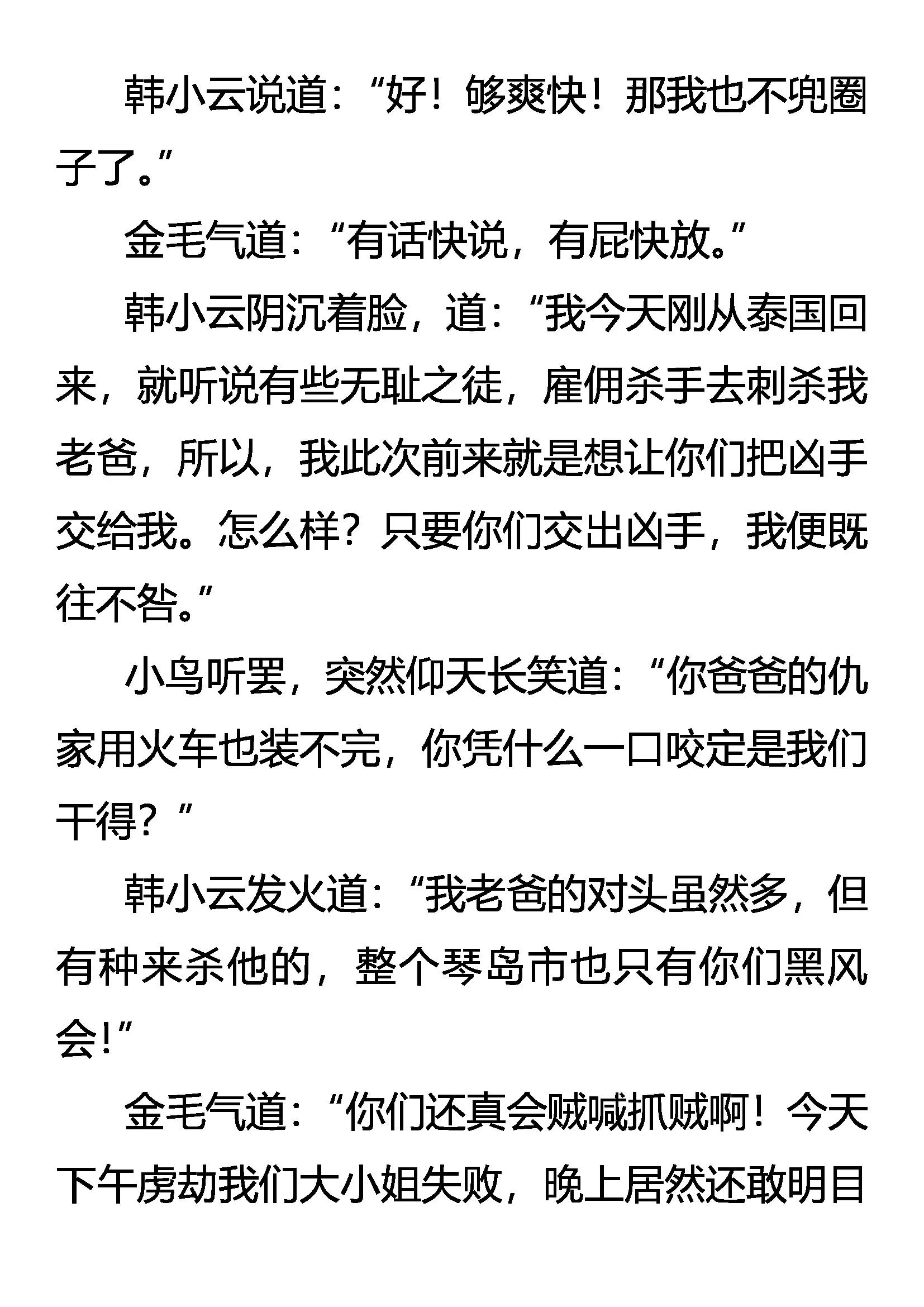 《创始录》寻欢 第17页