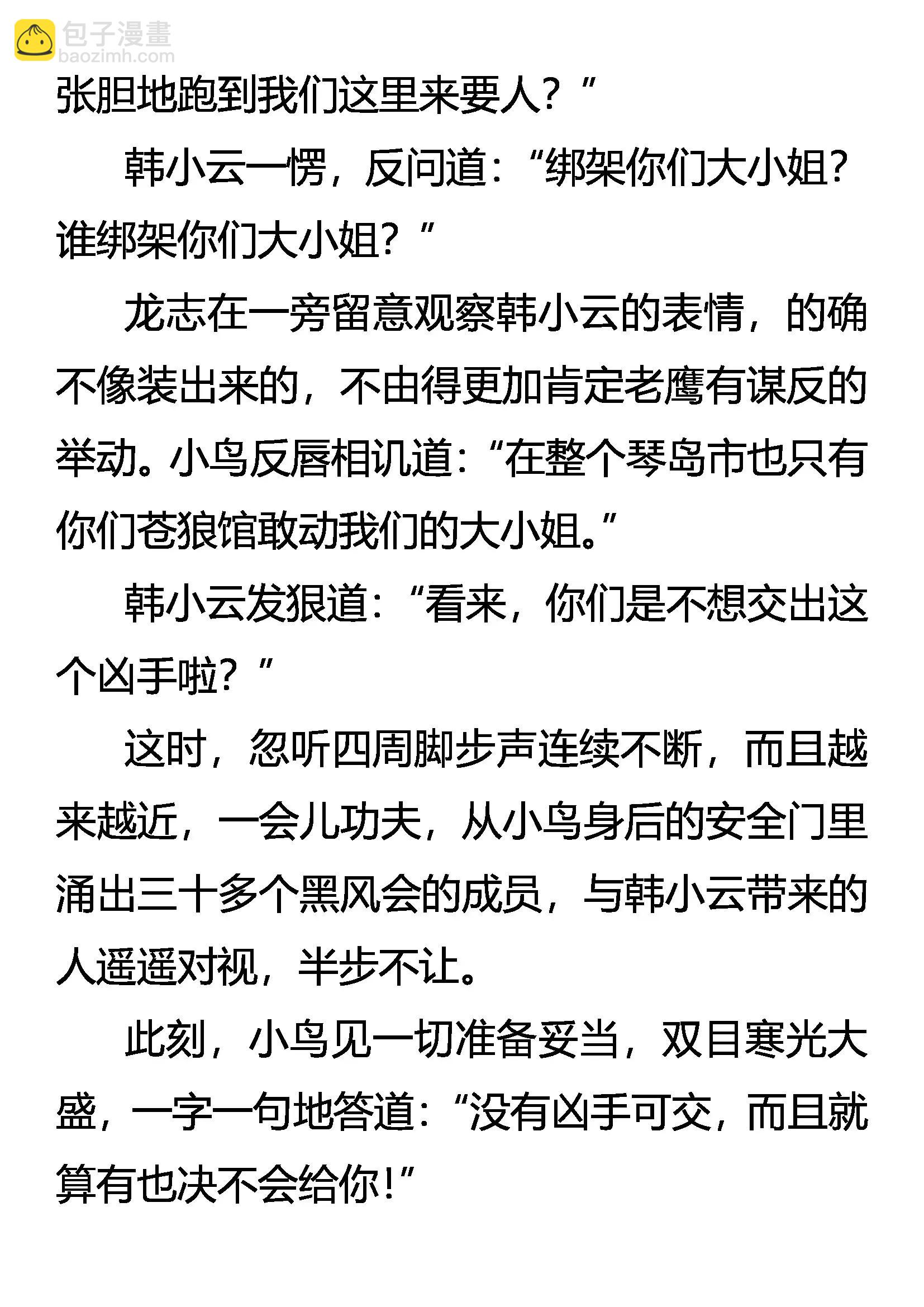 《创始录》寻欢 第18页