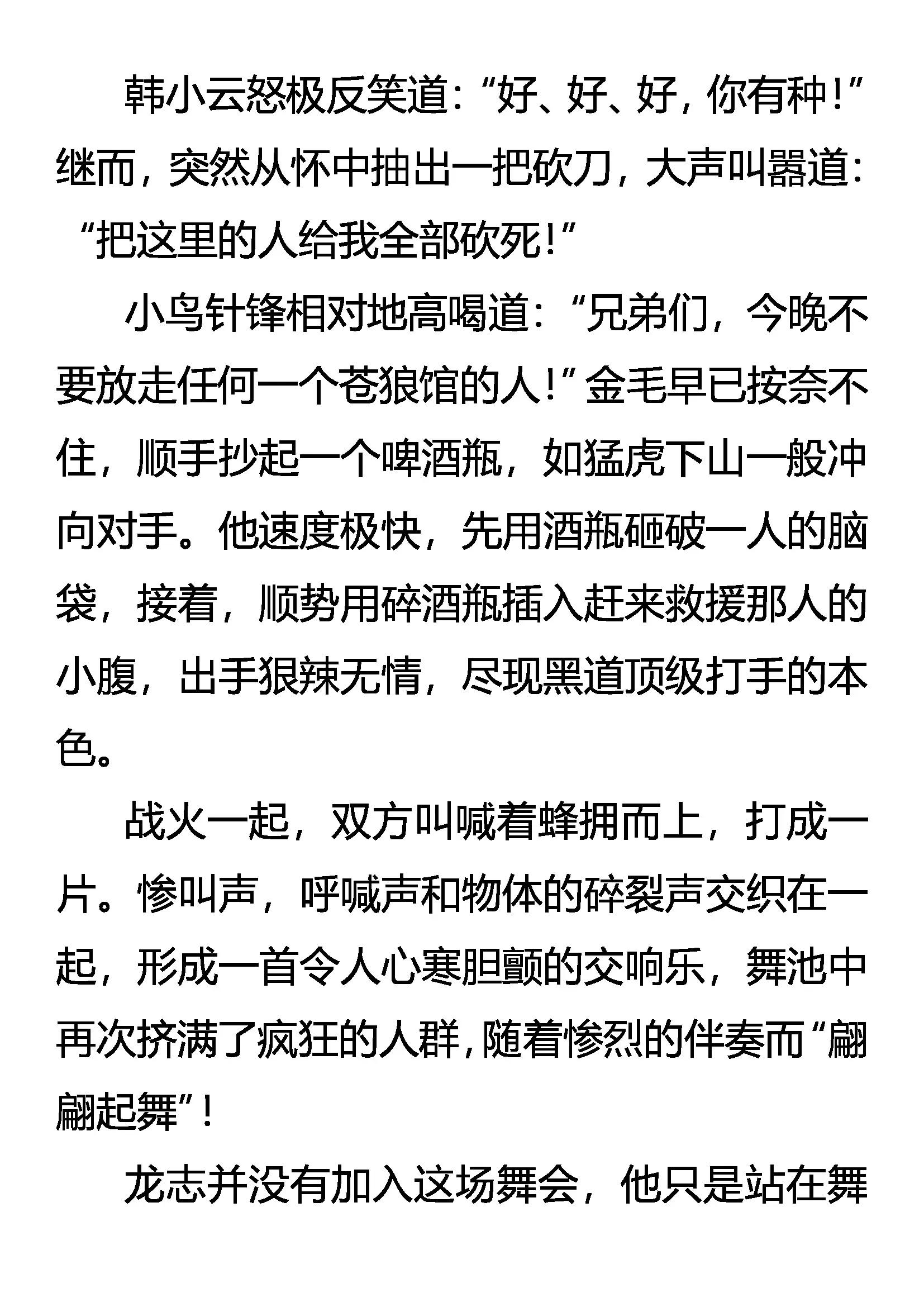 《创始录》寻欢 第19页