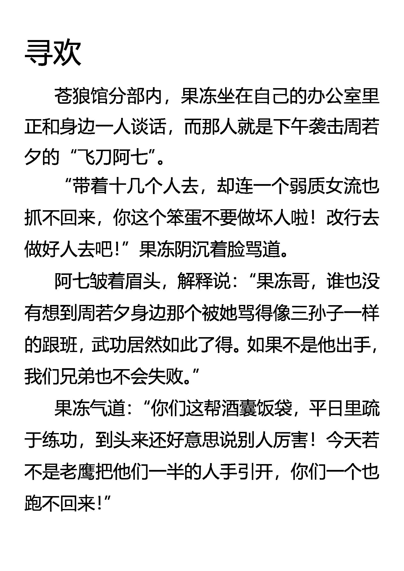 《创始录》寻欢 第1页