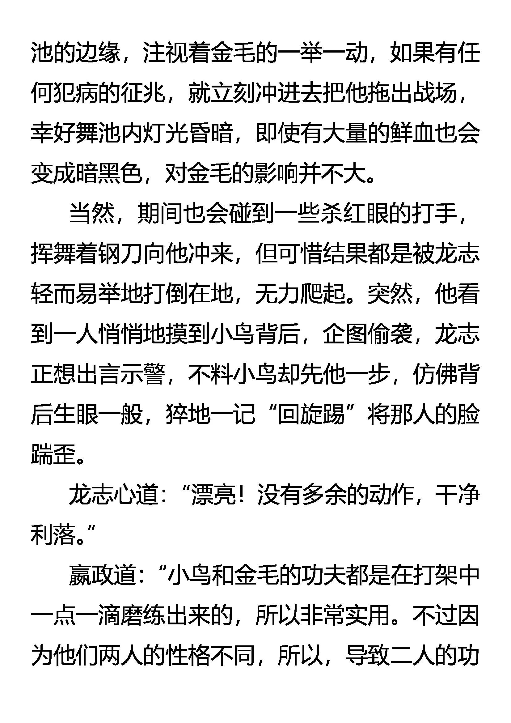 《创始录》寻欢 第20页