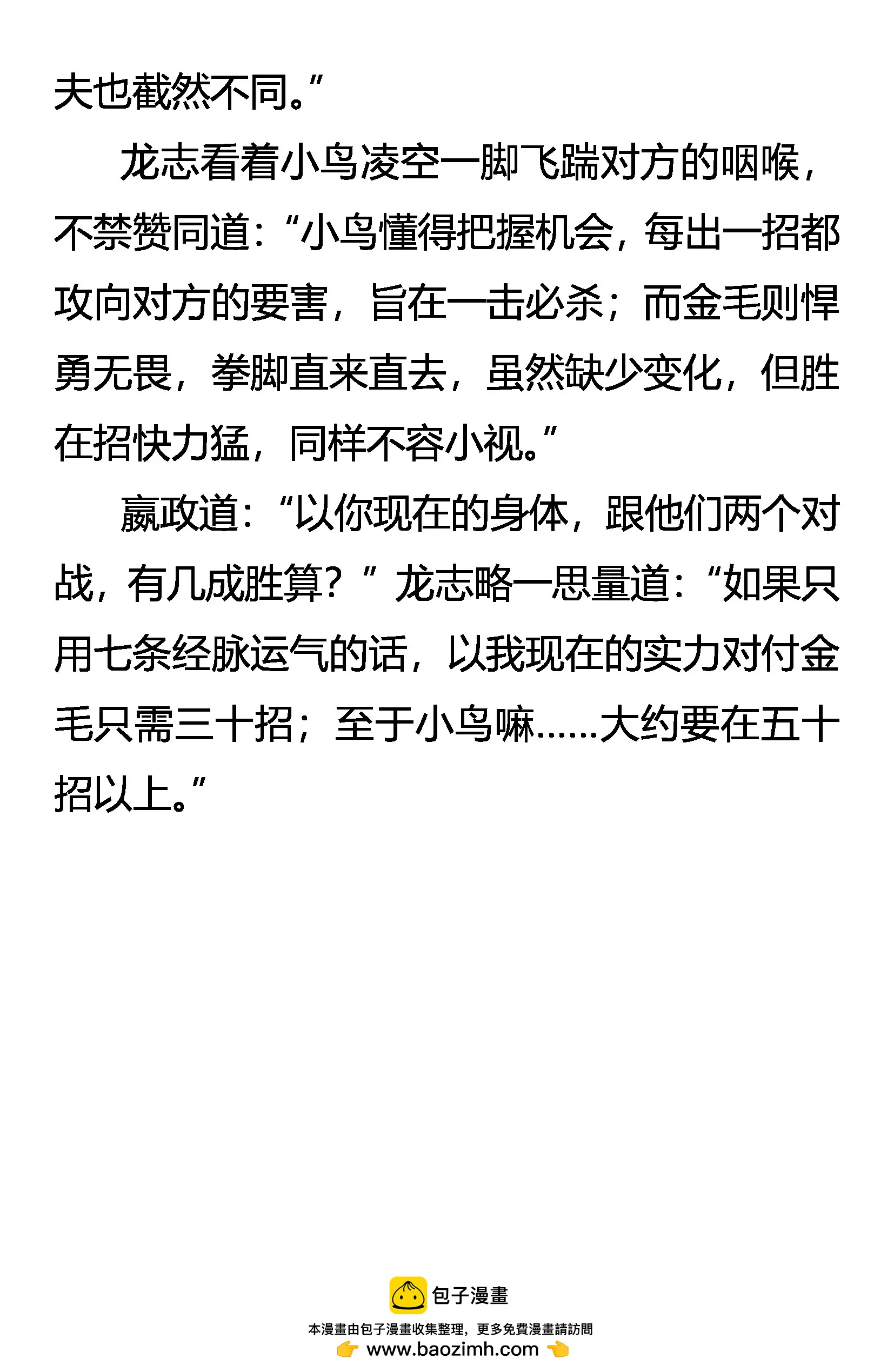 《创始录》寻欢 第21页