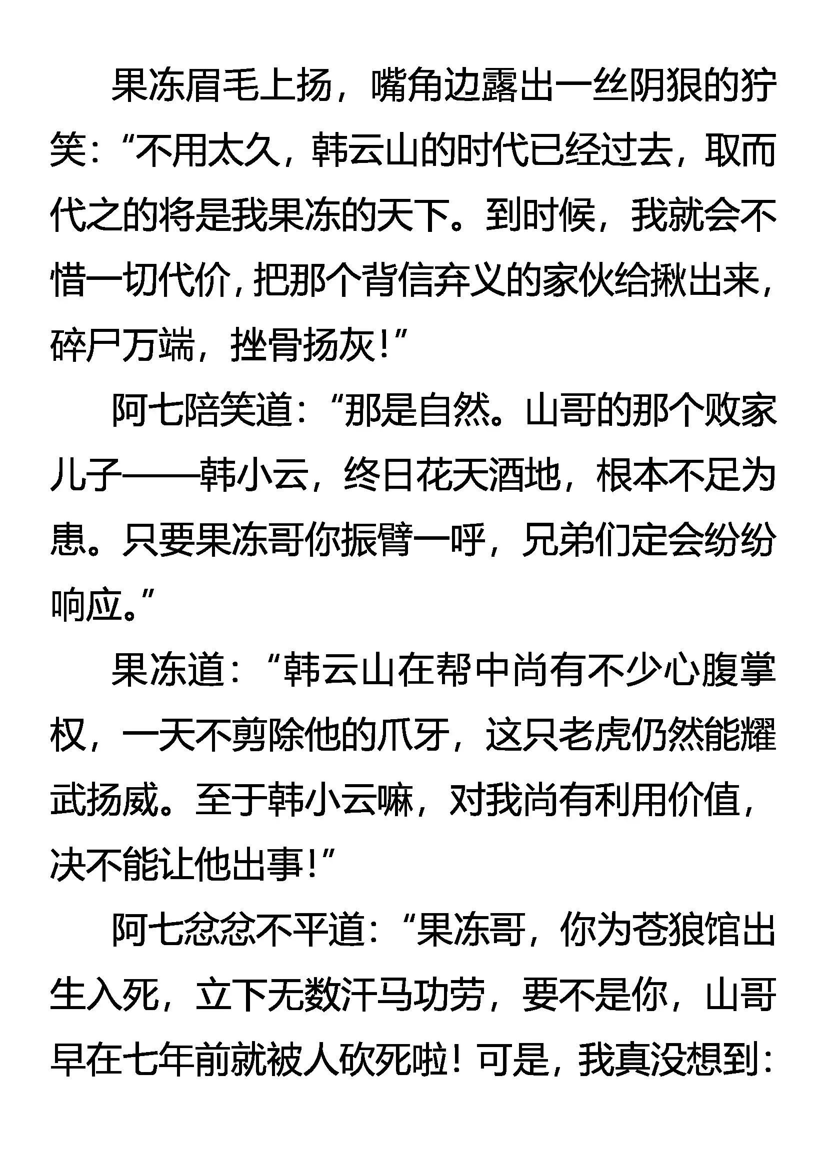 《创始录》寻欢 第3页