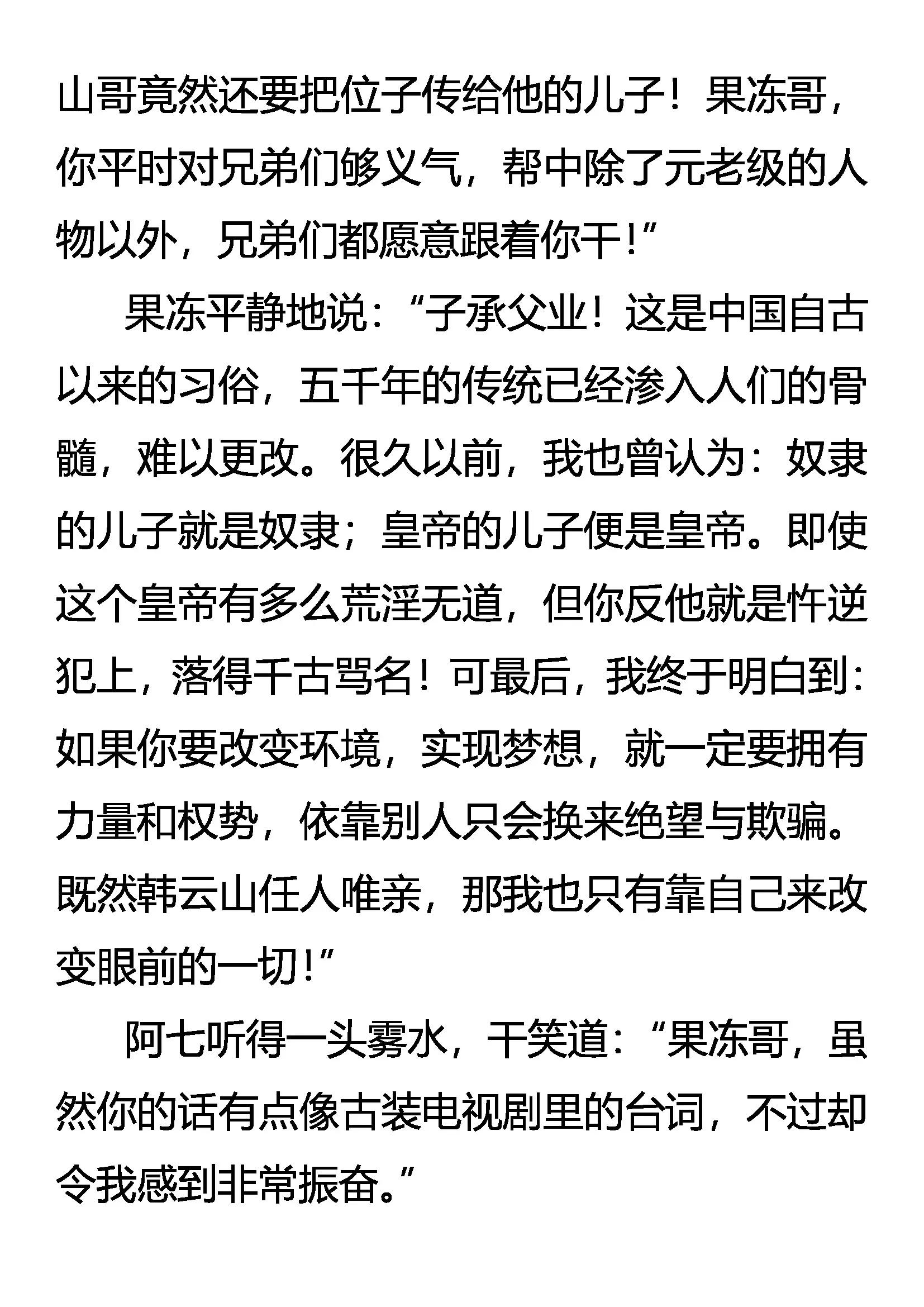 《创始录》寻欢 第4页