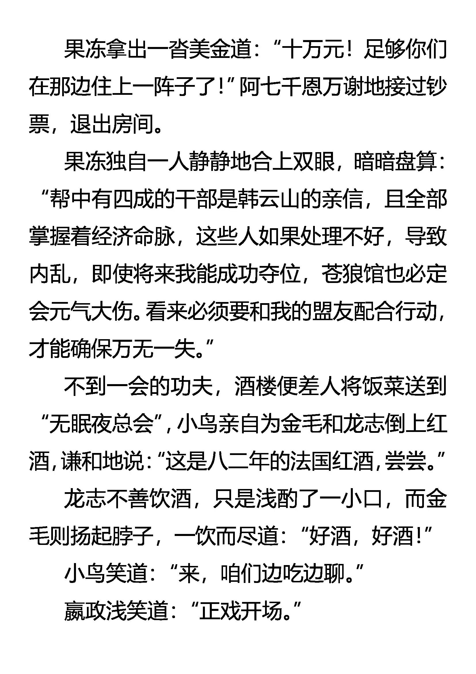 《创始录》寻欢 第5页