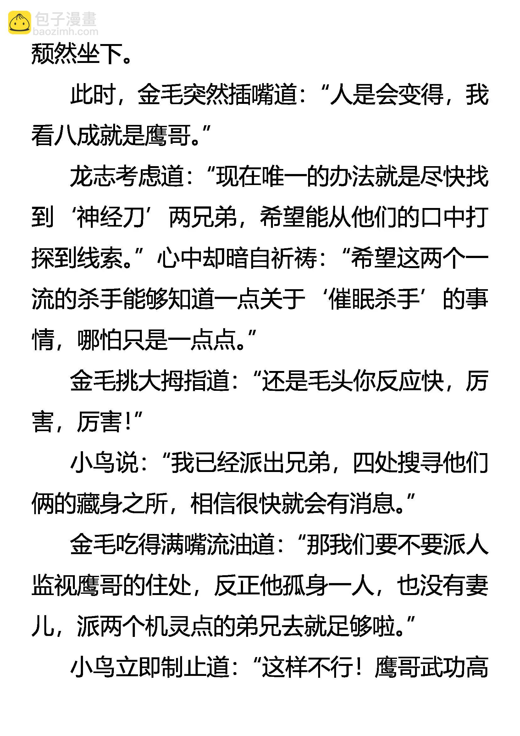《创始录》寻欢 第7页