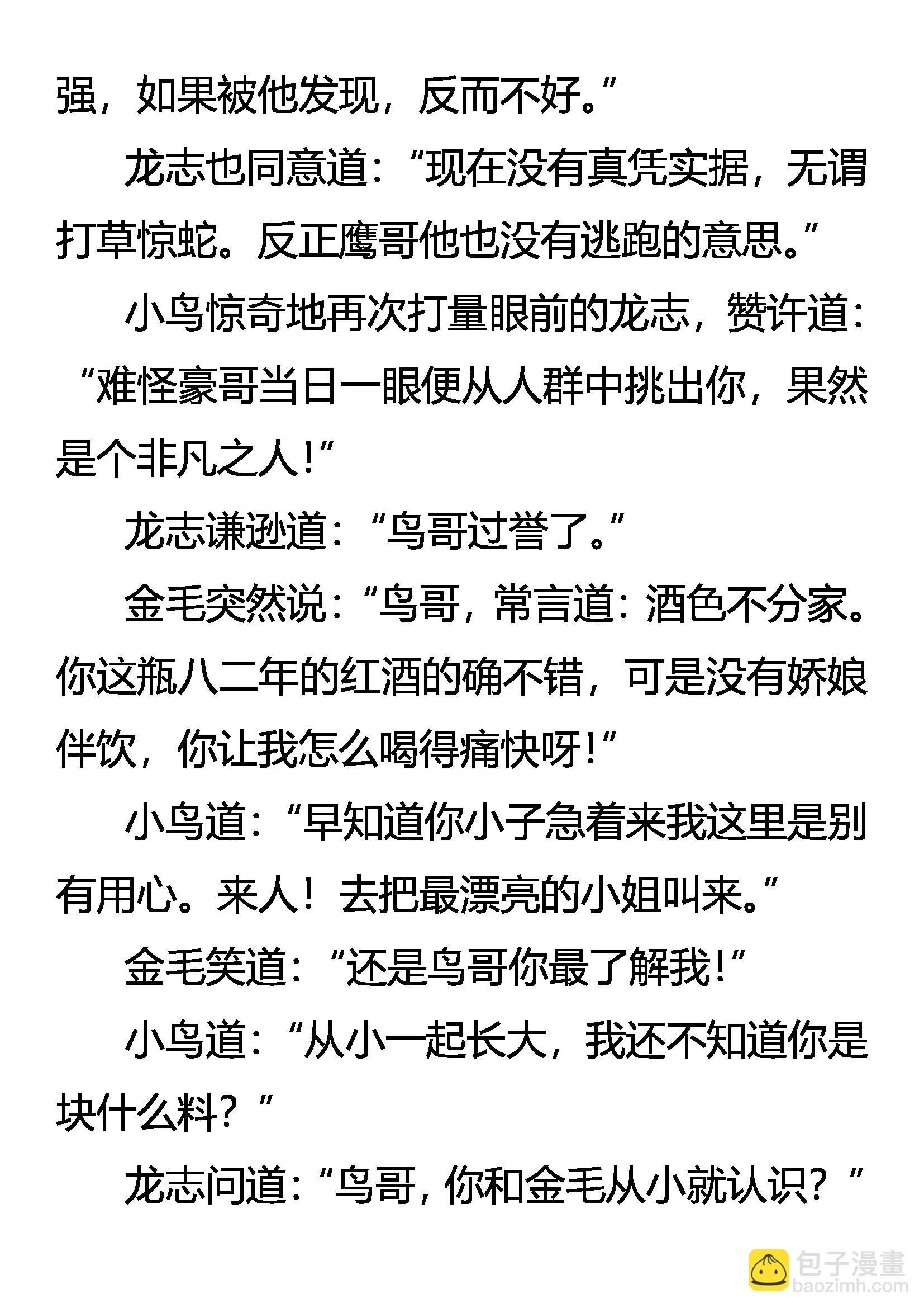 《创始录》寻欢 第8页