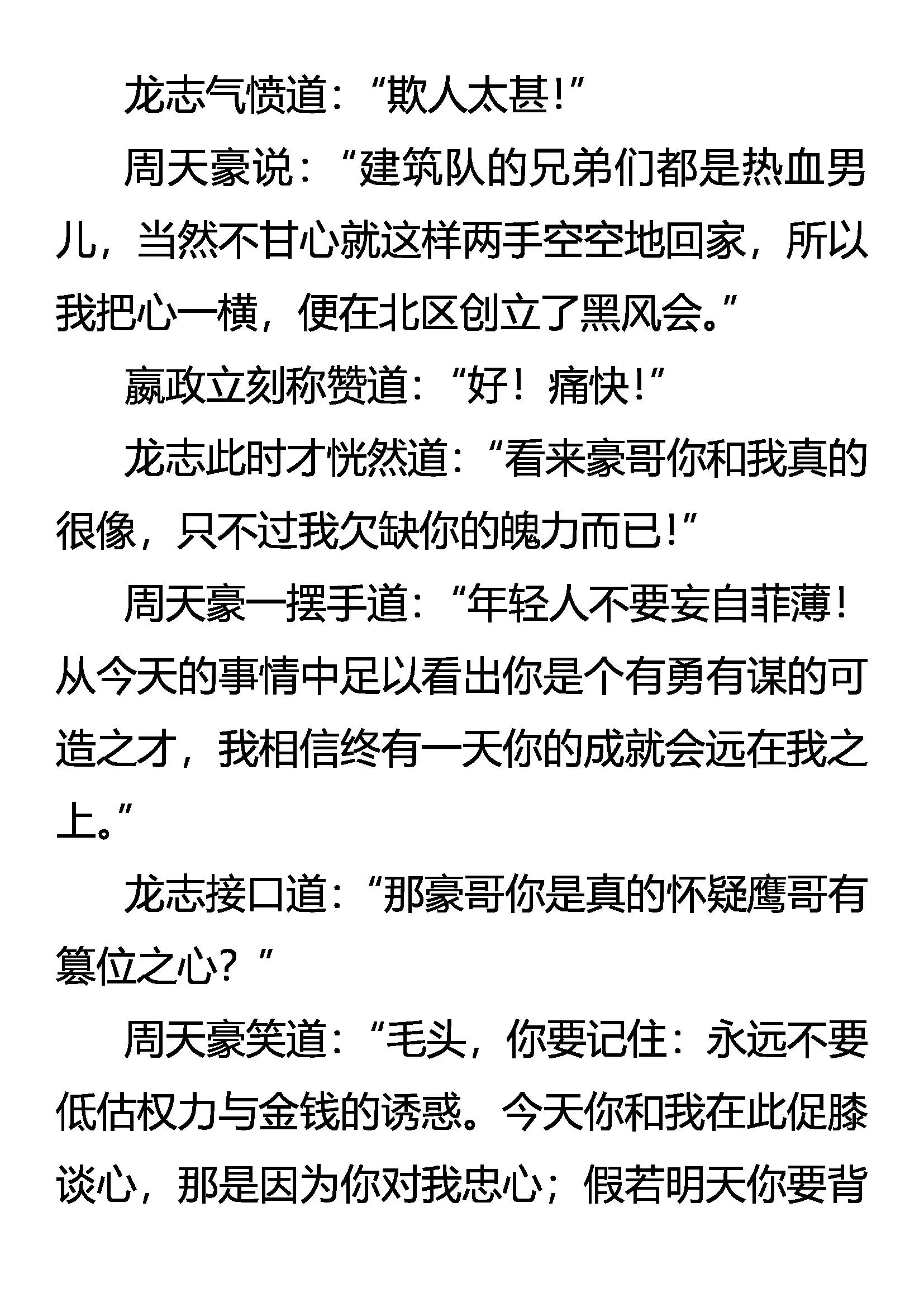《创始录》最难消受美人恩 第10页