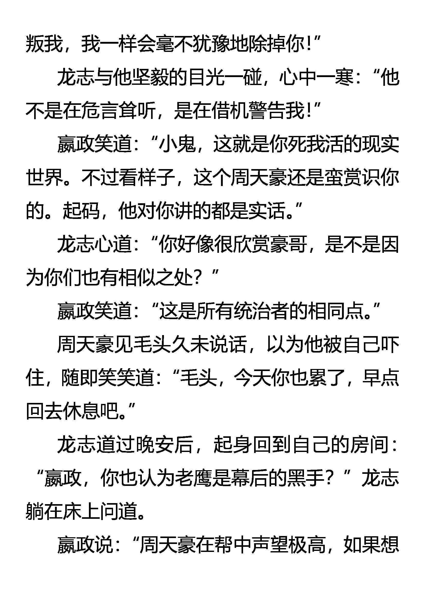 《创始录》最难消受美人恩 第11页