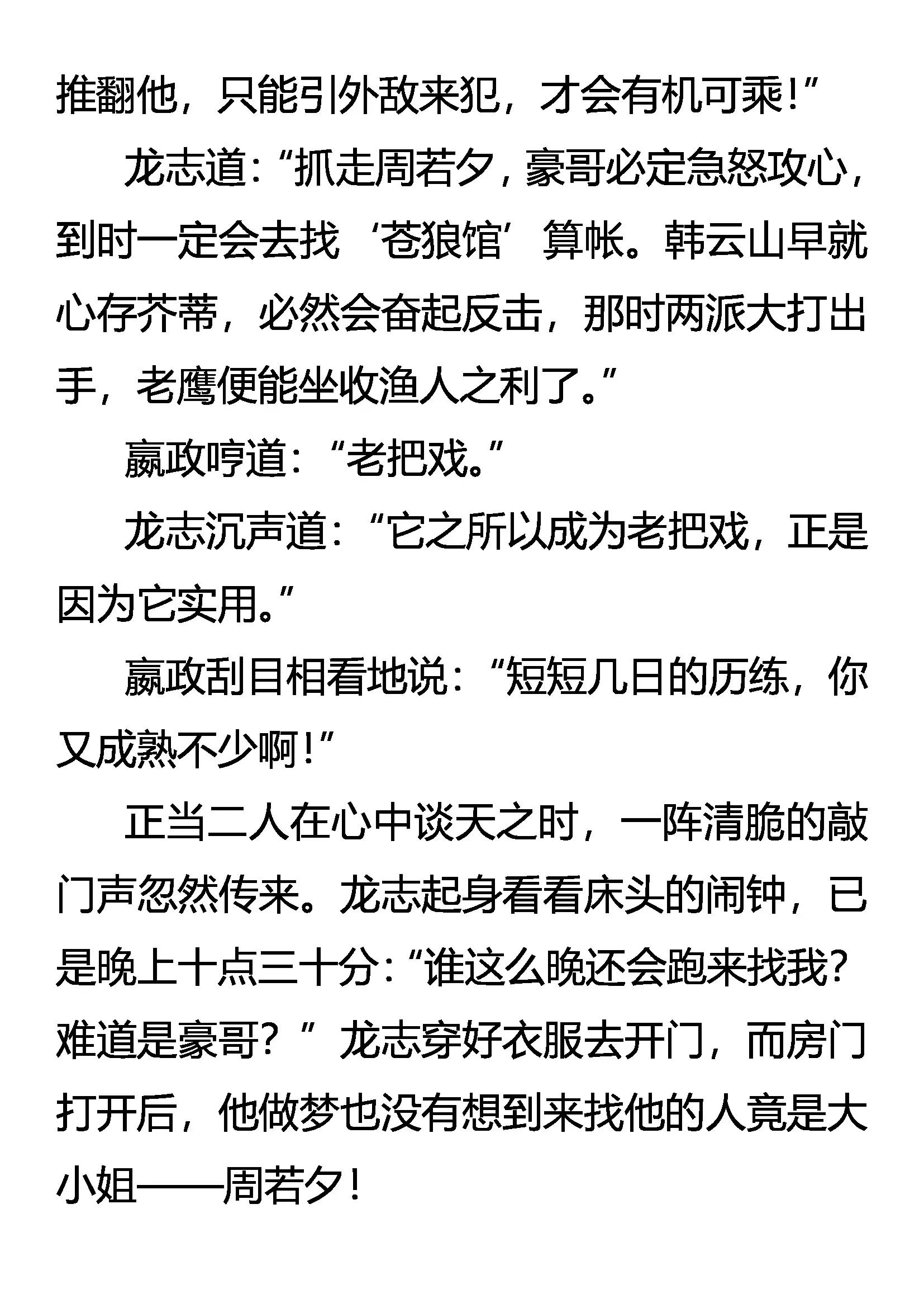 《创始录》最难消受美人恩 第12页