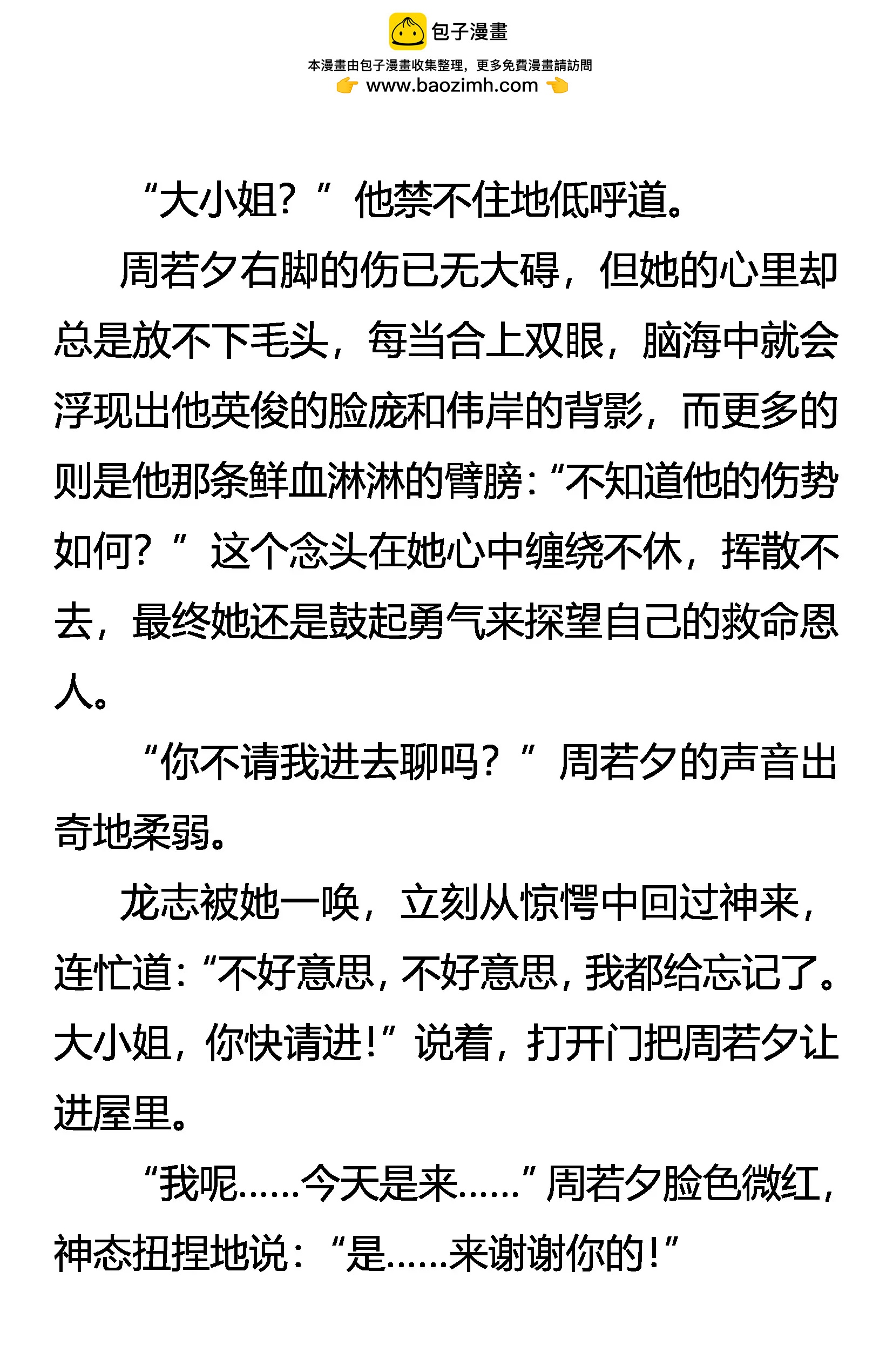 《创始录》最难消受美人恩 第13页