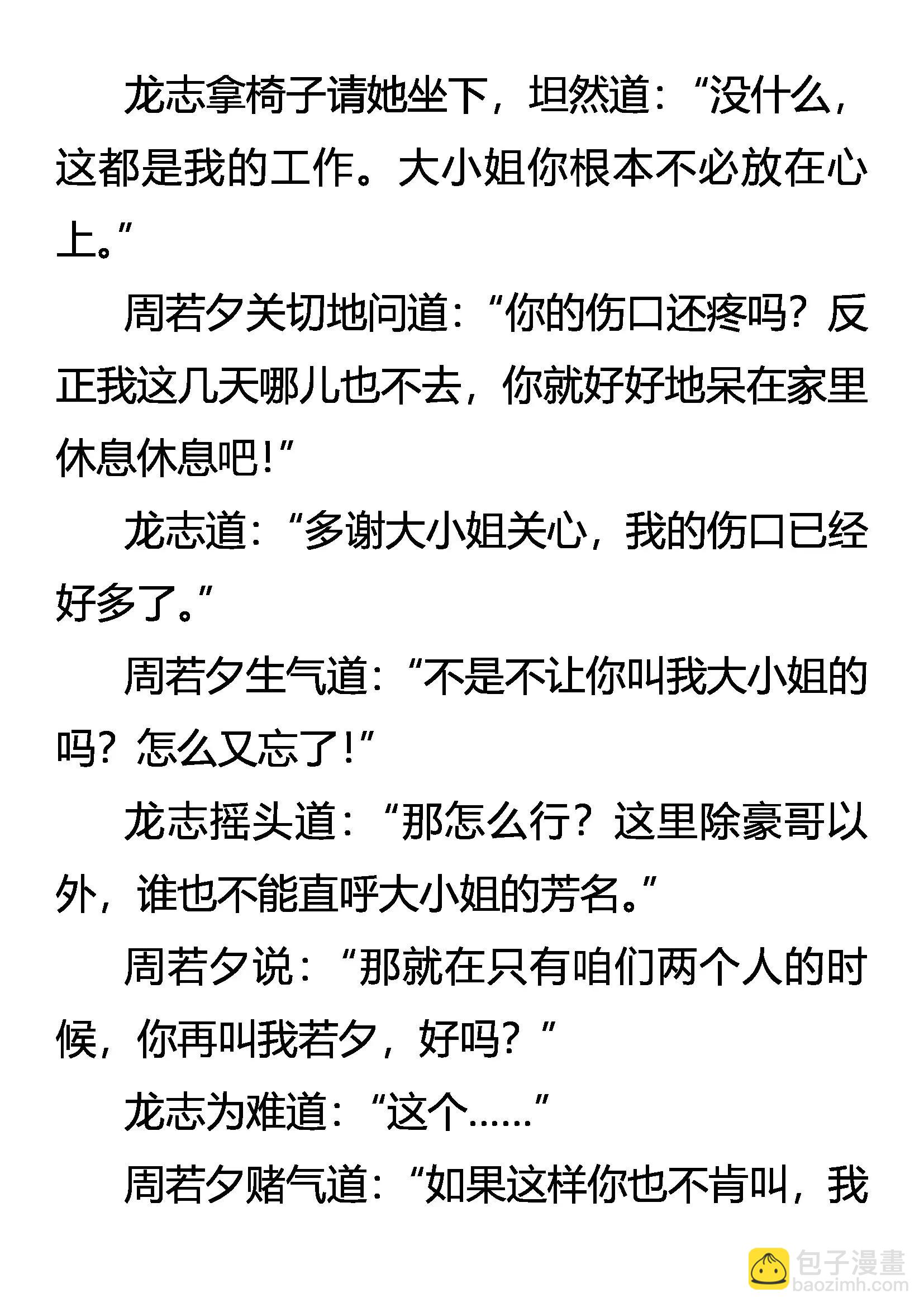 《创始录》最难消受美人恩 第14页