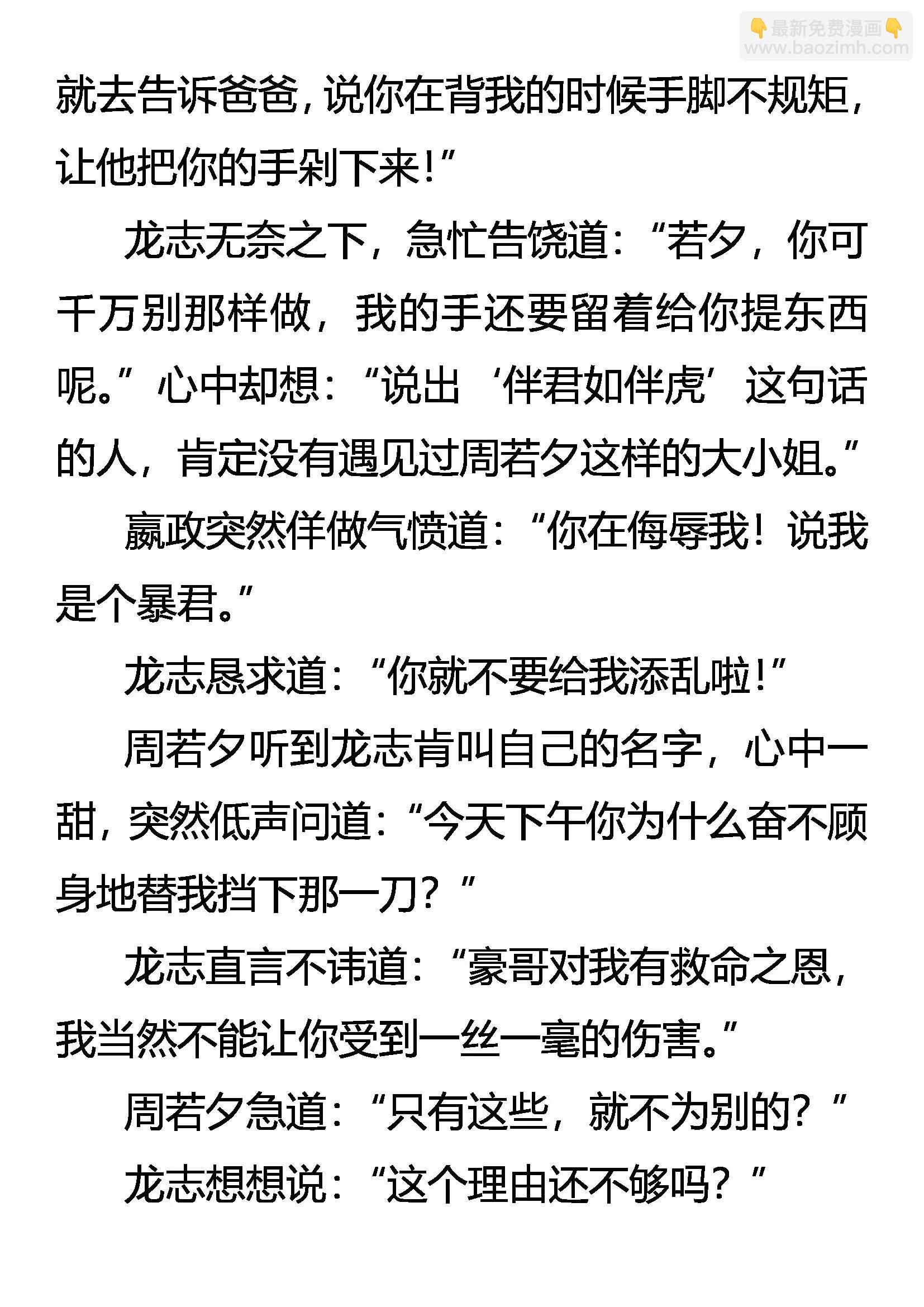 《创始录》最难消受美人恩 第15页