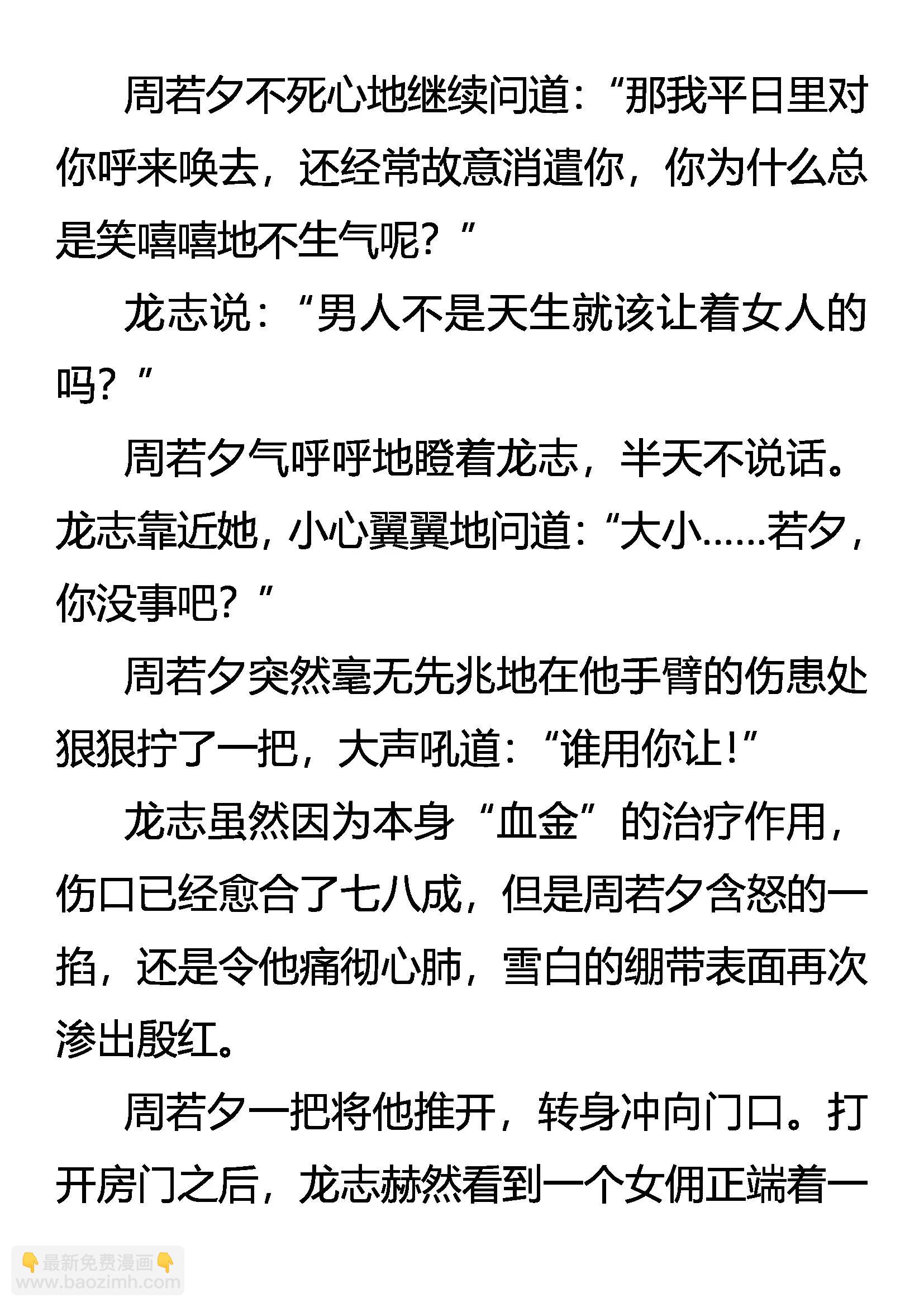 《创始录》最难消受美人恩 第16页