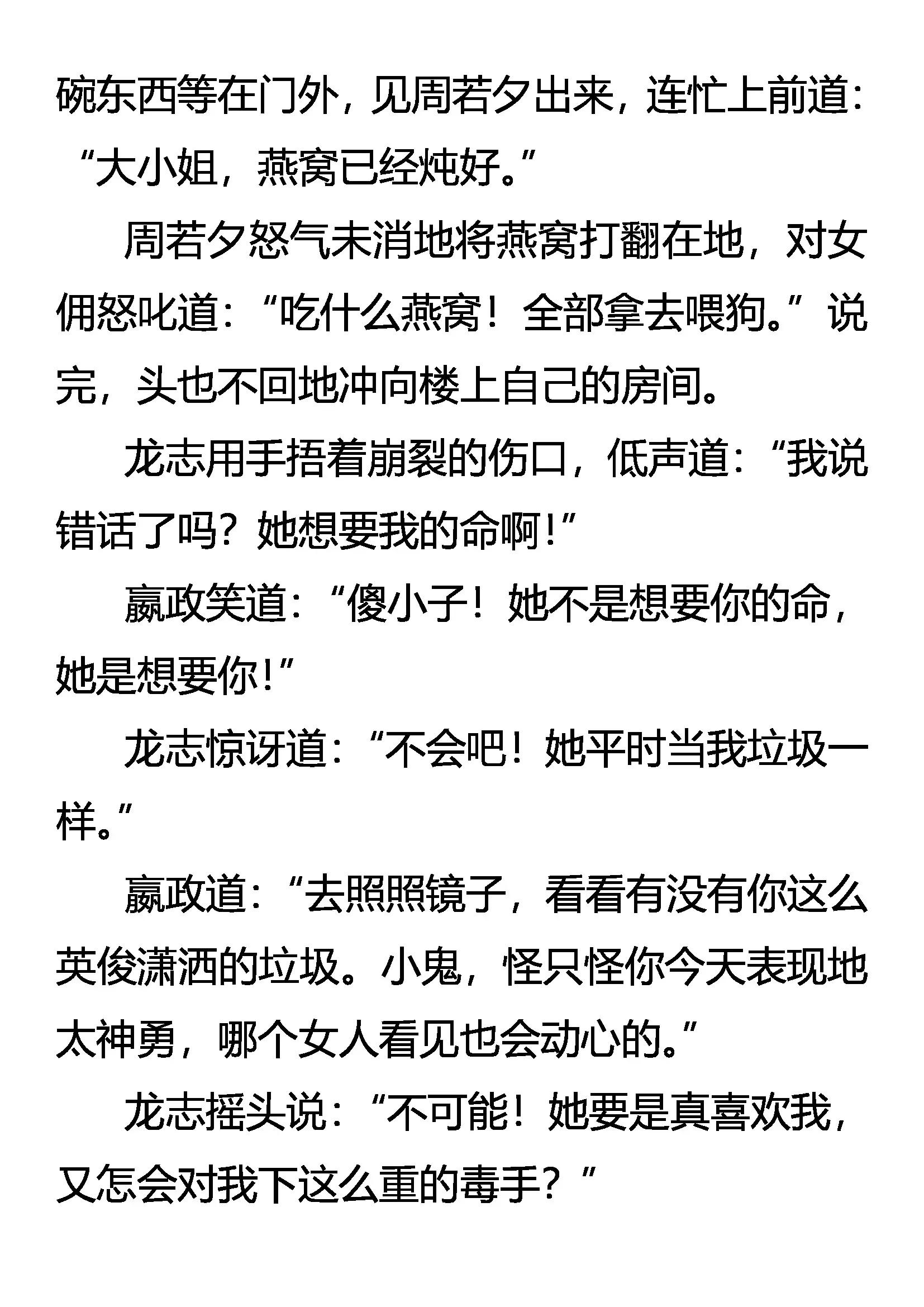 《创始录》最难消受美人恩 第17页