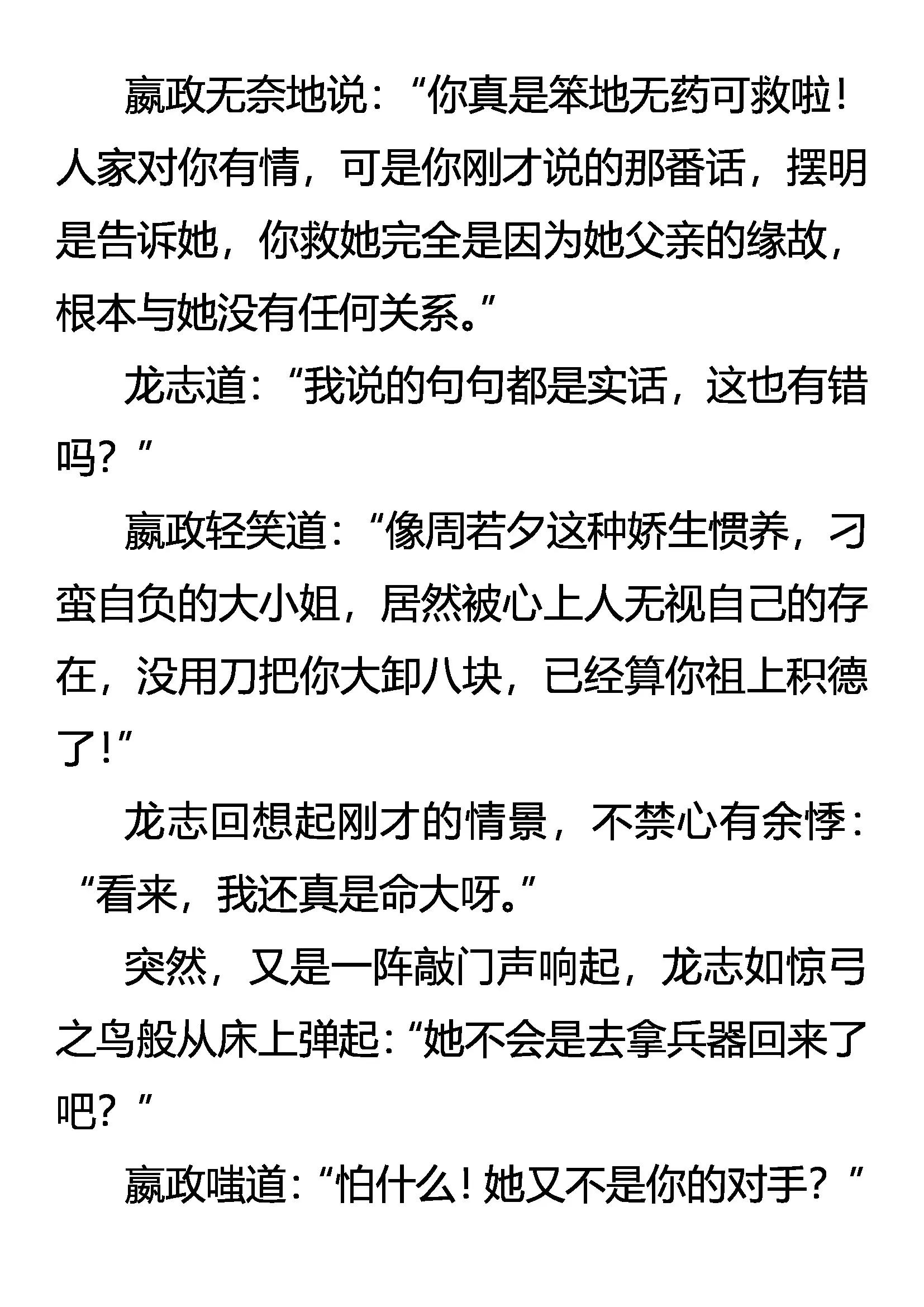 《创始录》最难消受美人恩 第18页