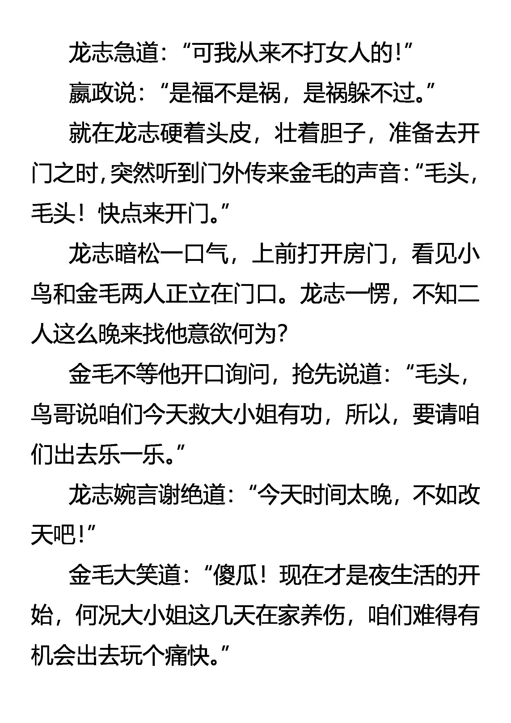 《创始录》最难消受美人恩 第19页