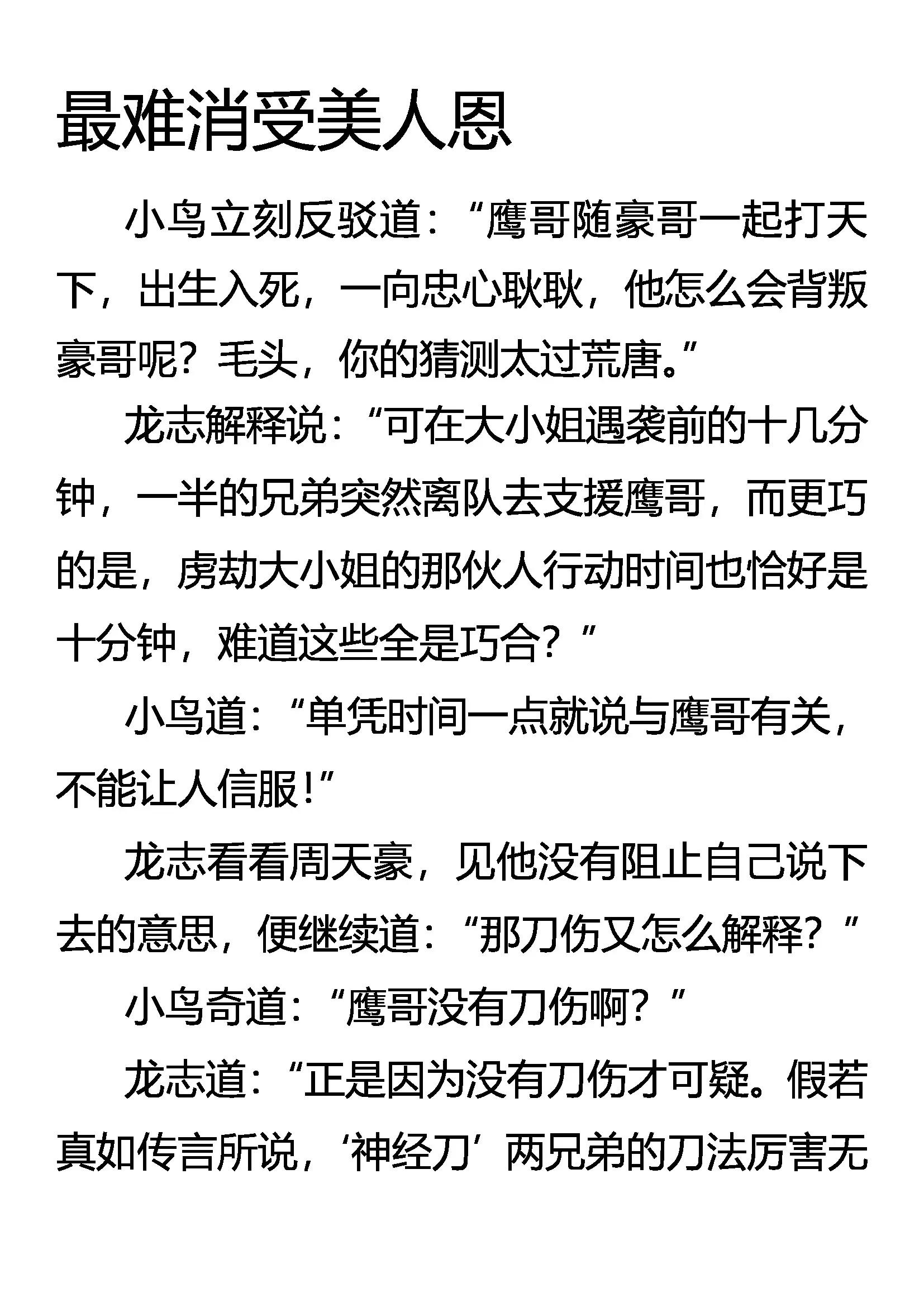 《创始录》最难消受美人恩 第1页