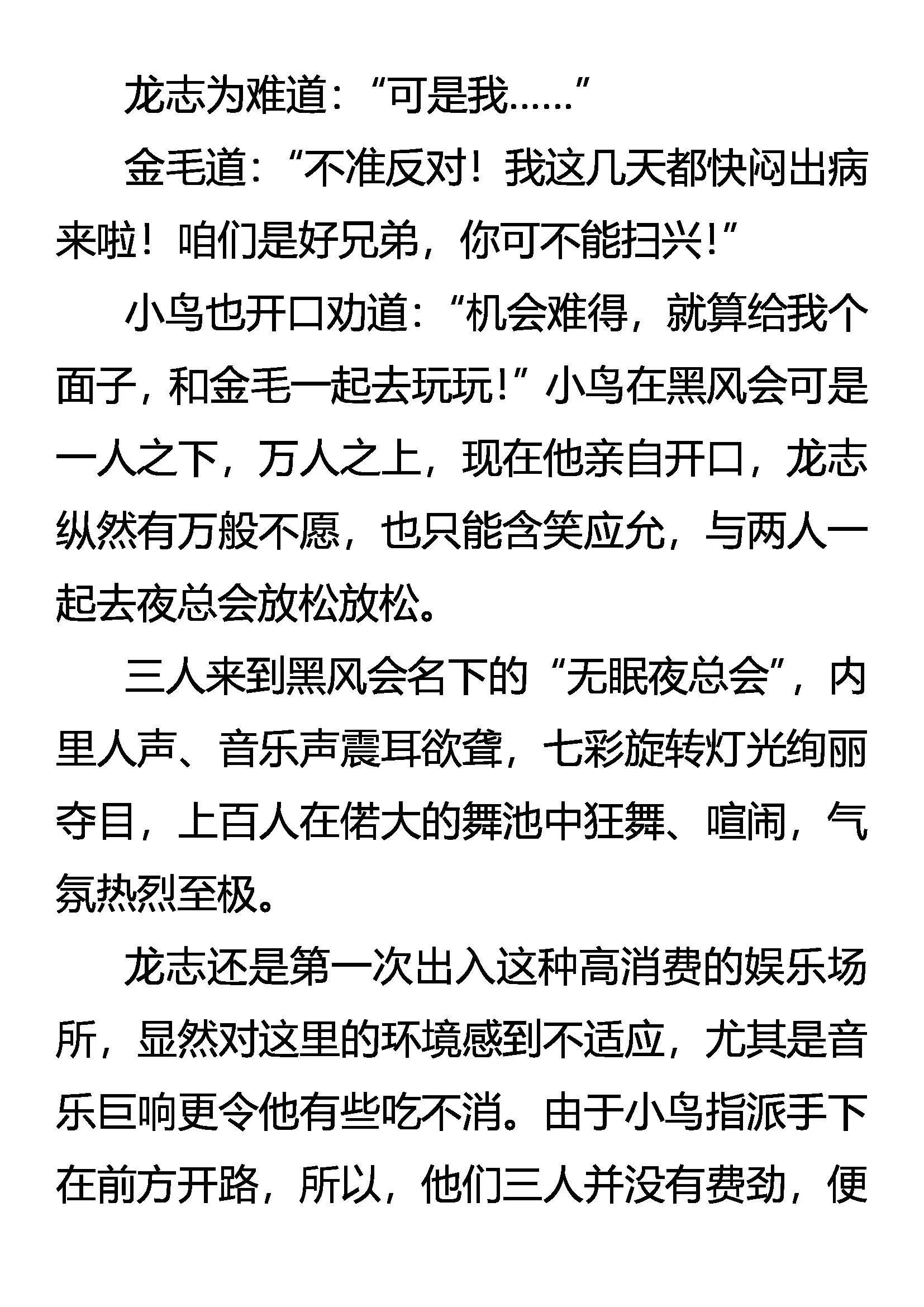 《创始录》最难消受美人恩 第20页