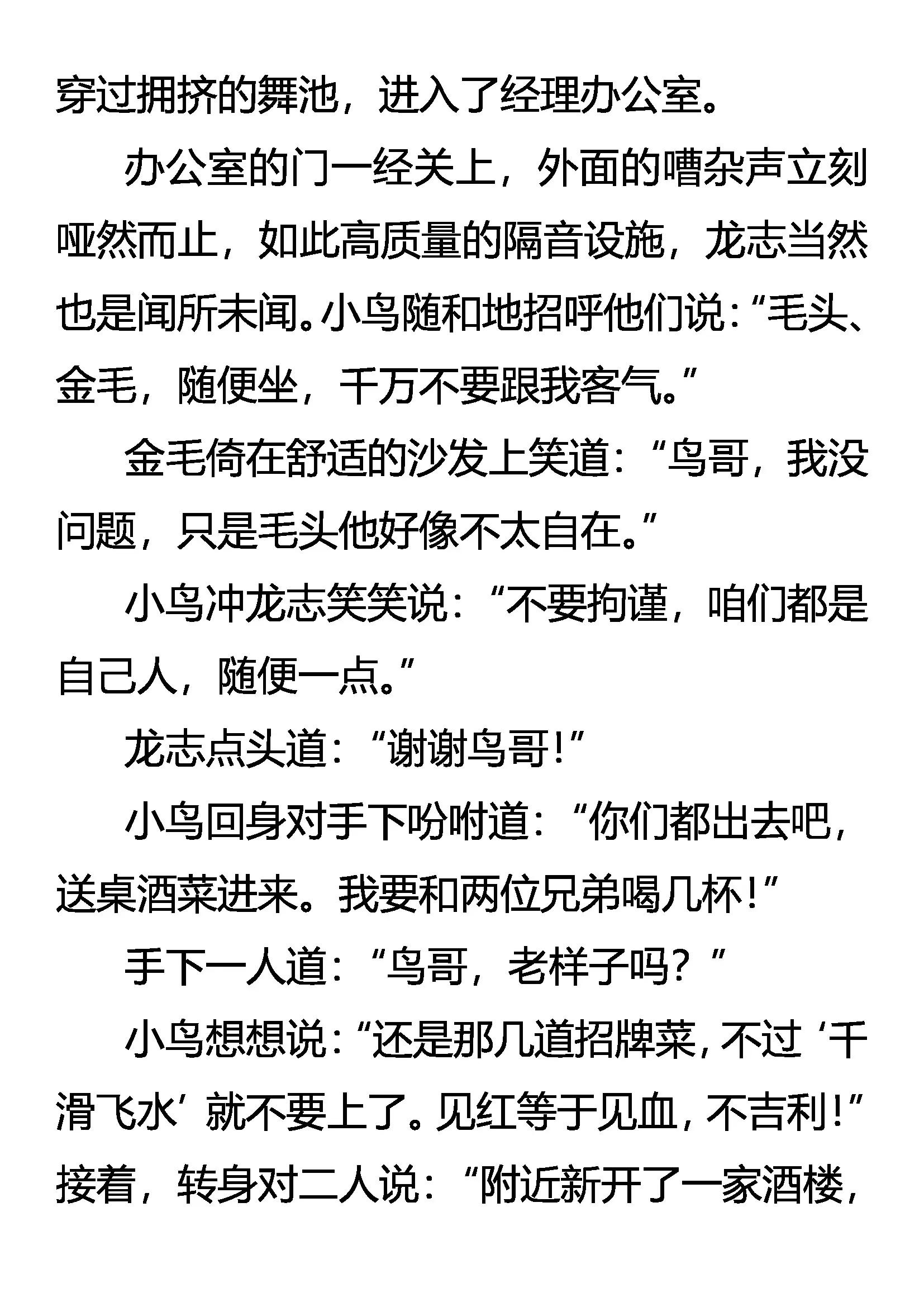 《创始录》最难消受美人恩 第21页
