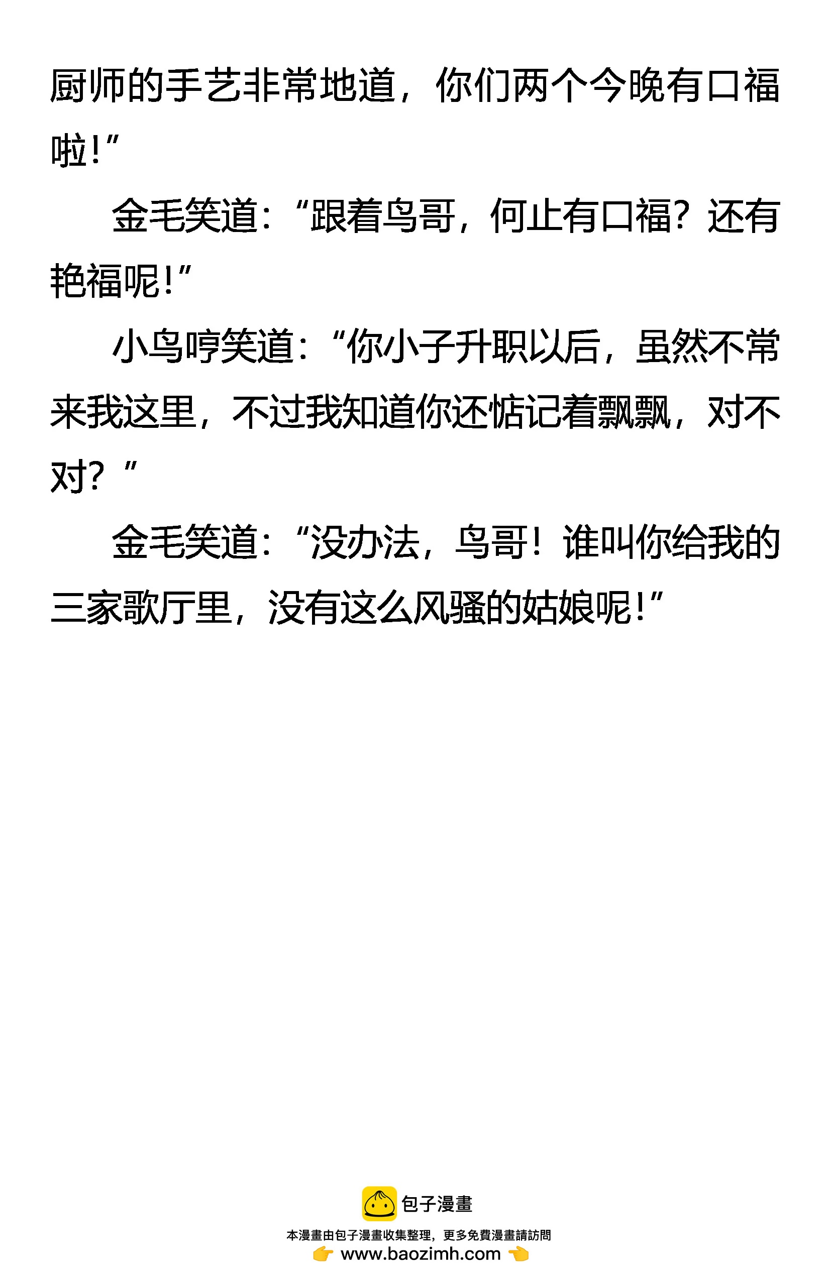 《创始录》最难消受美人恩 第22页