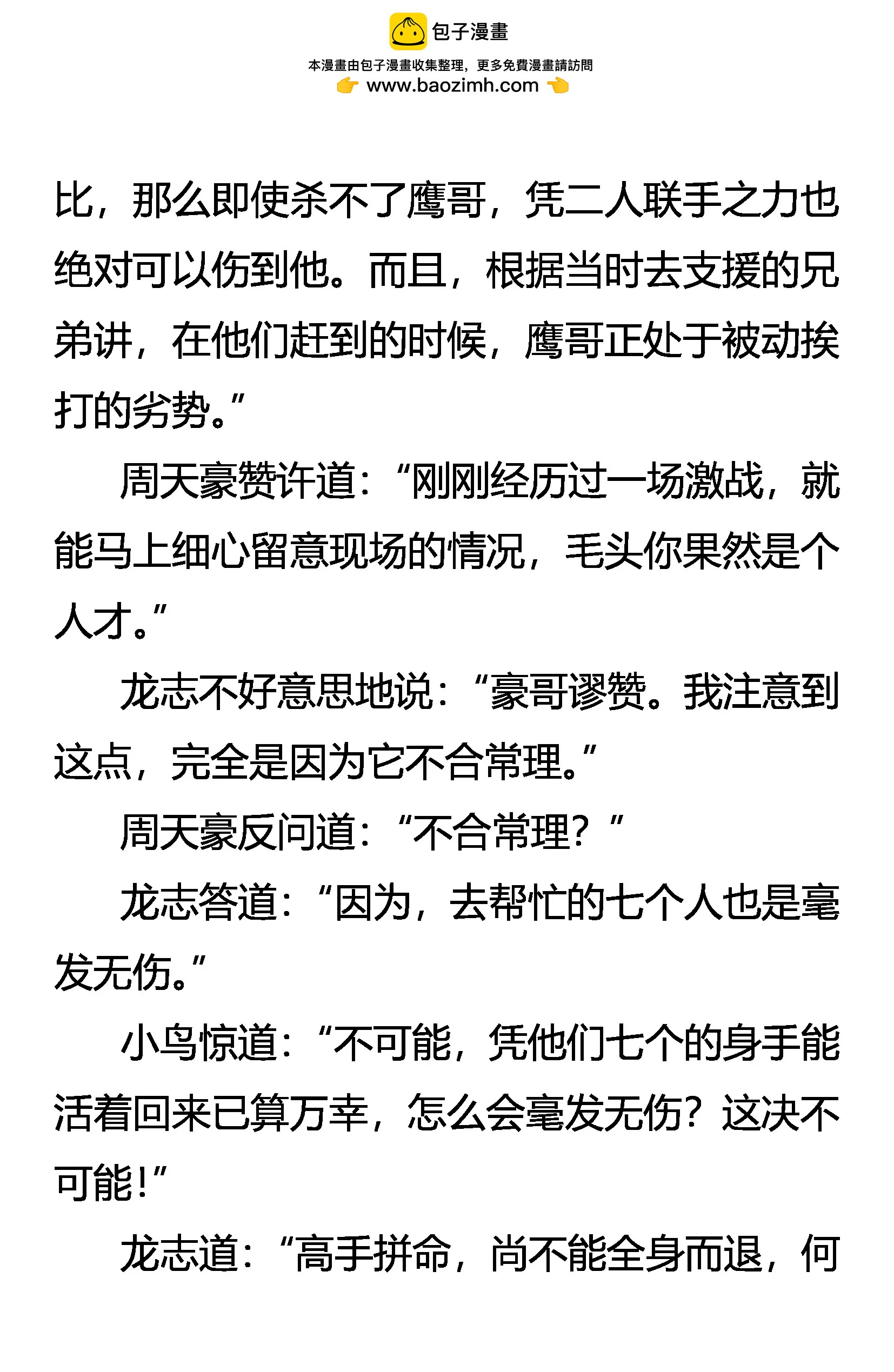《创始录》最难消受美人恩 第2页