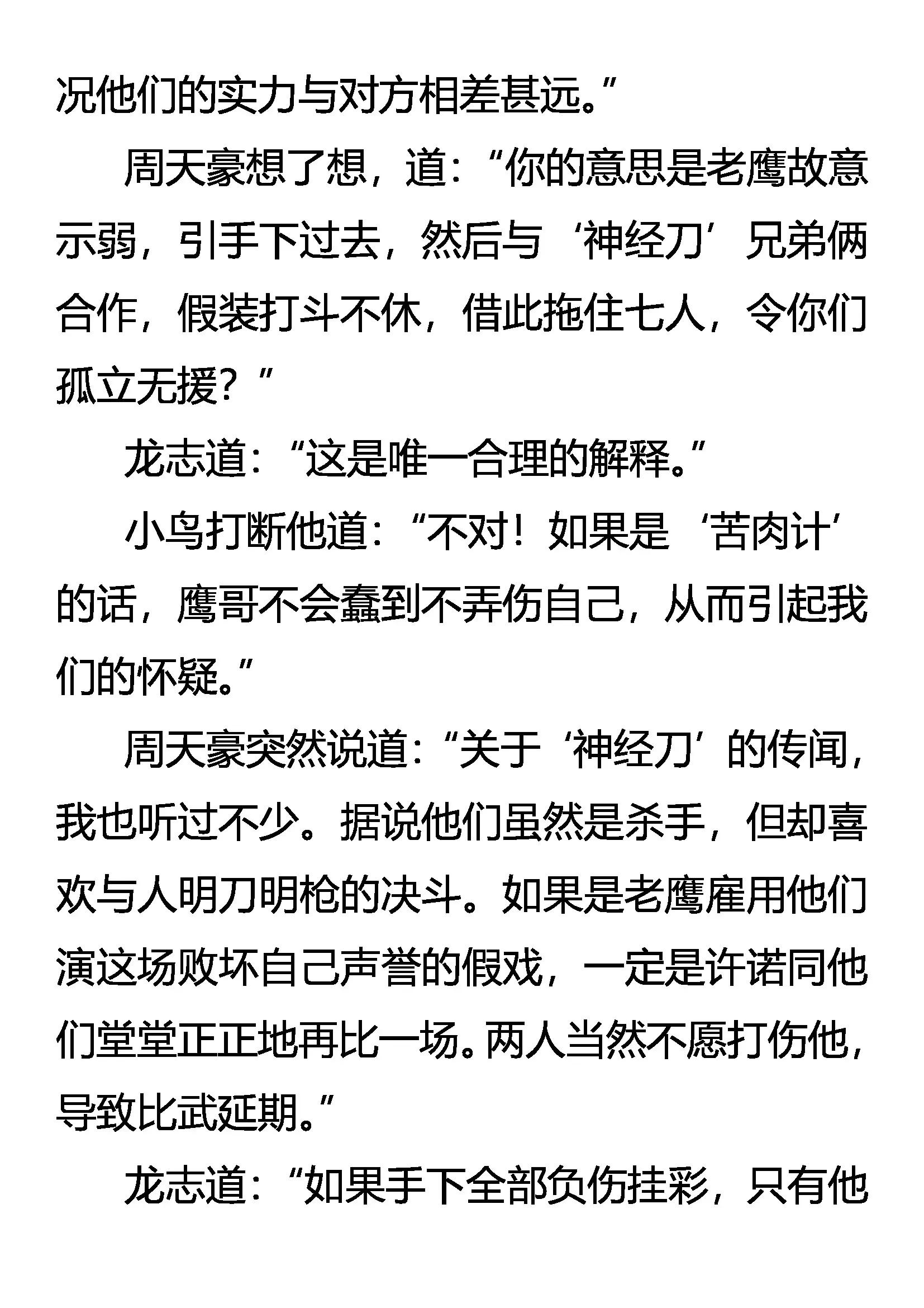 《创始录》最难消受美人恩 第3页