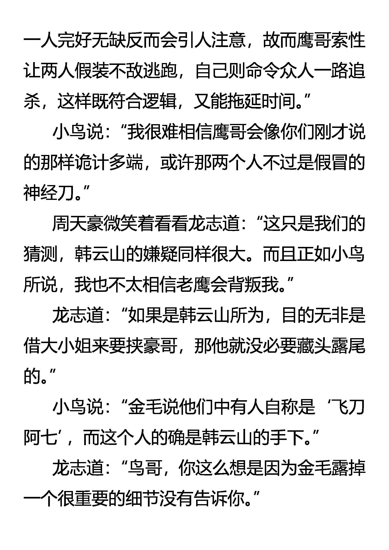 《创始录》最难消受美人恩 第4页