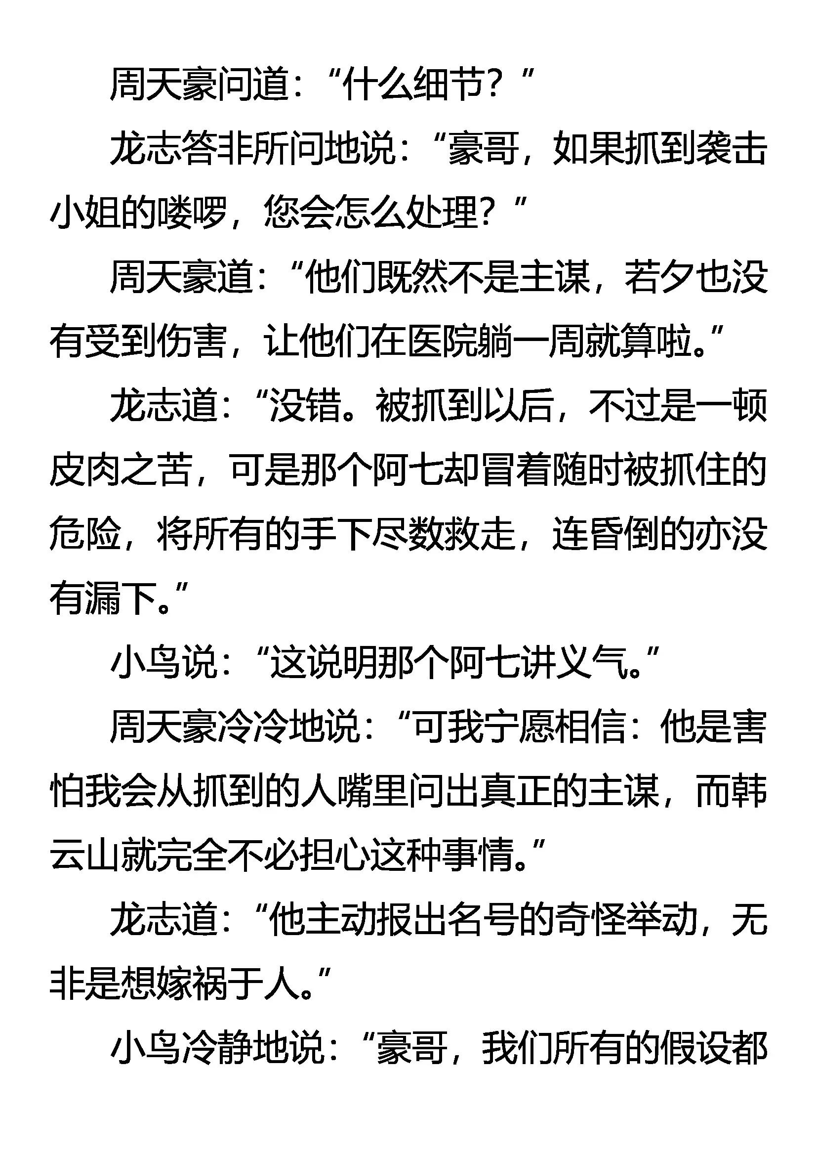 《创始录》最难消受美人恩 第5页