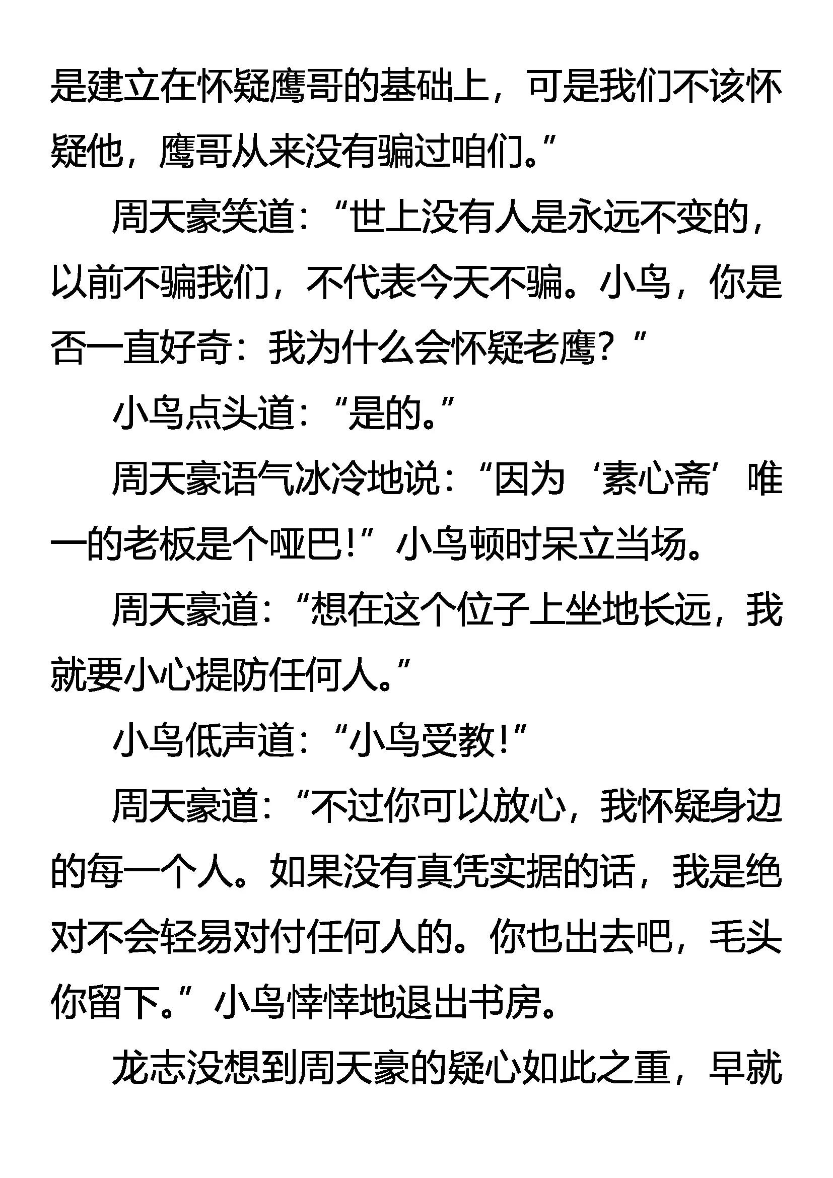 《创始录》最难消受美人恩 第6页