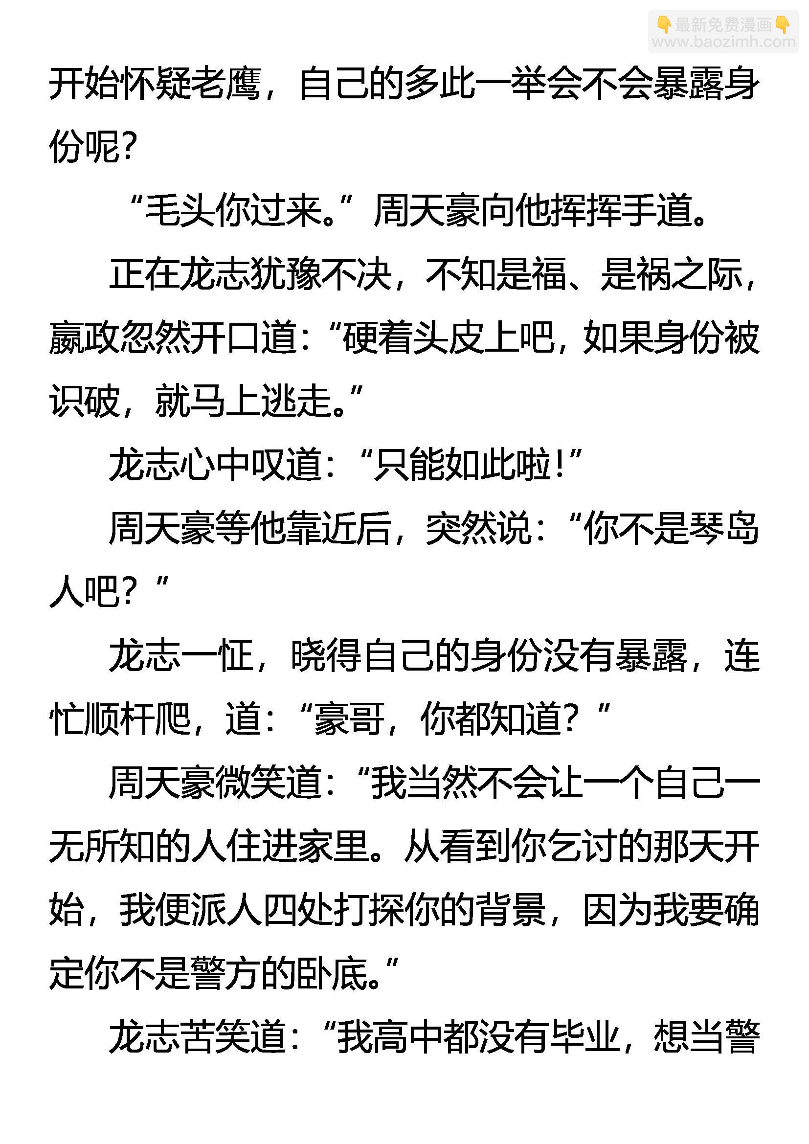 《创始录》最难消受美人恩 第7页