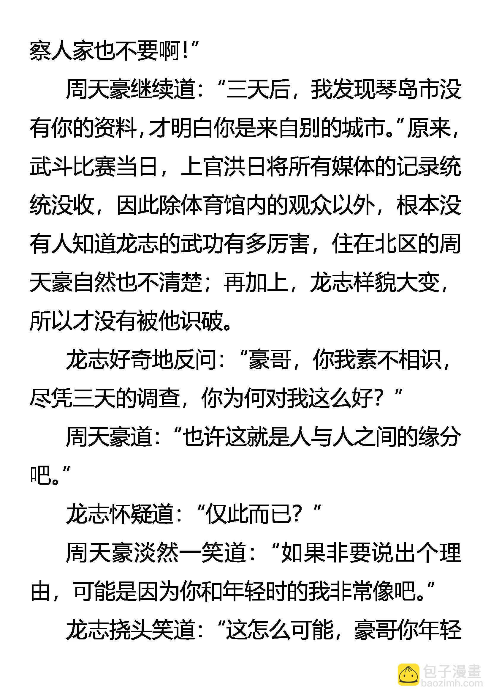 《创始录》最难消受美人恩 第8页