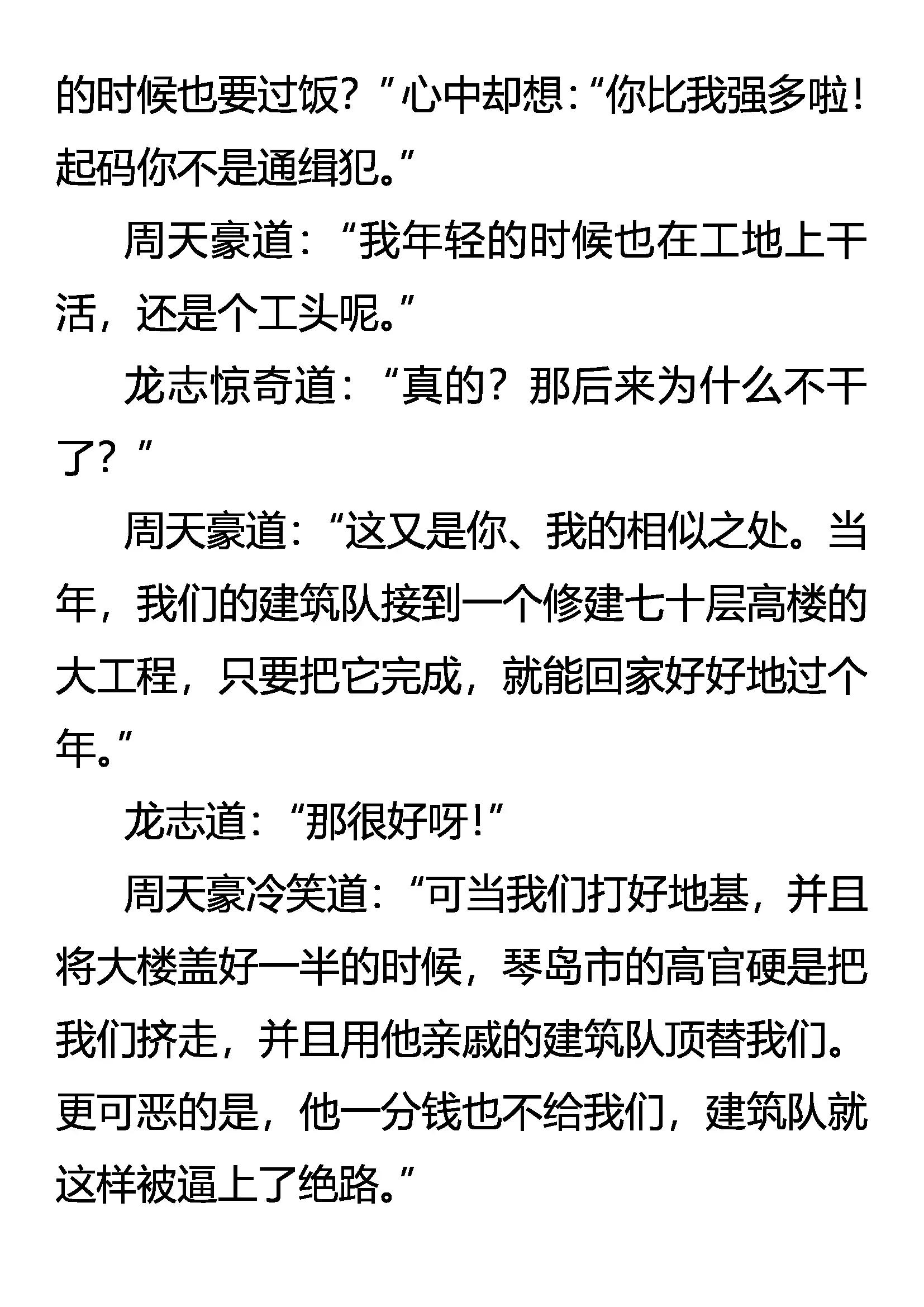 《创始录》最难消受美人恩 第9页