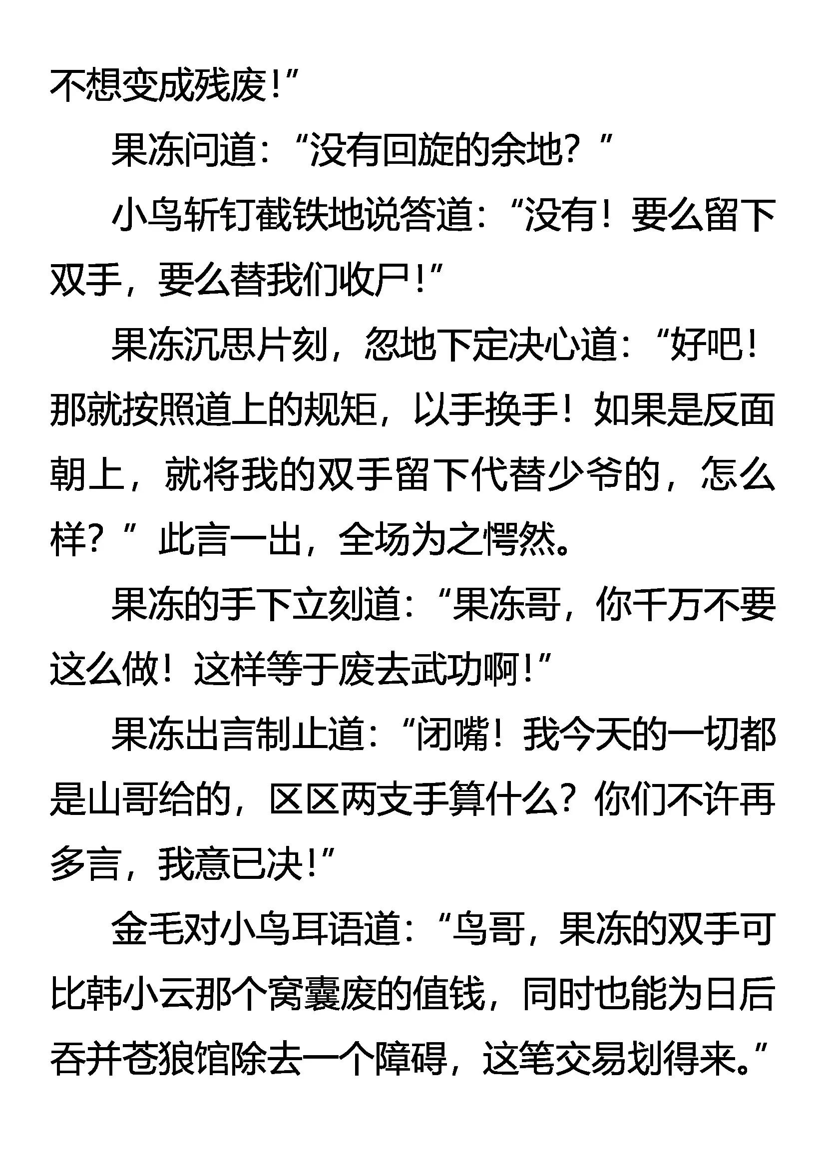《创始录》以手还手 第10页
