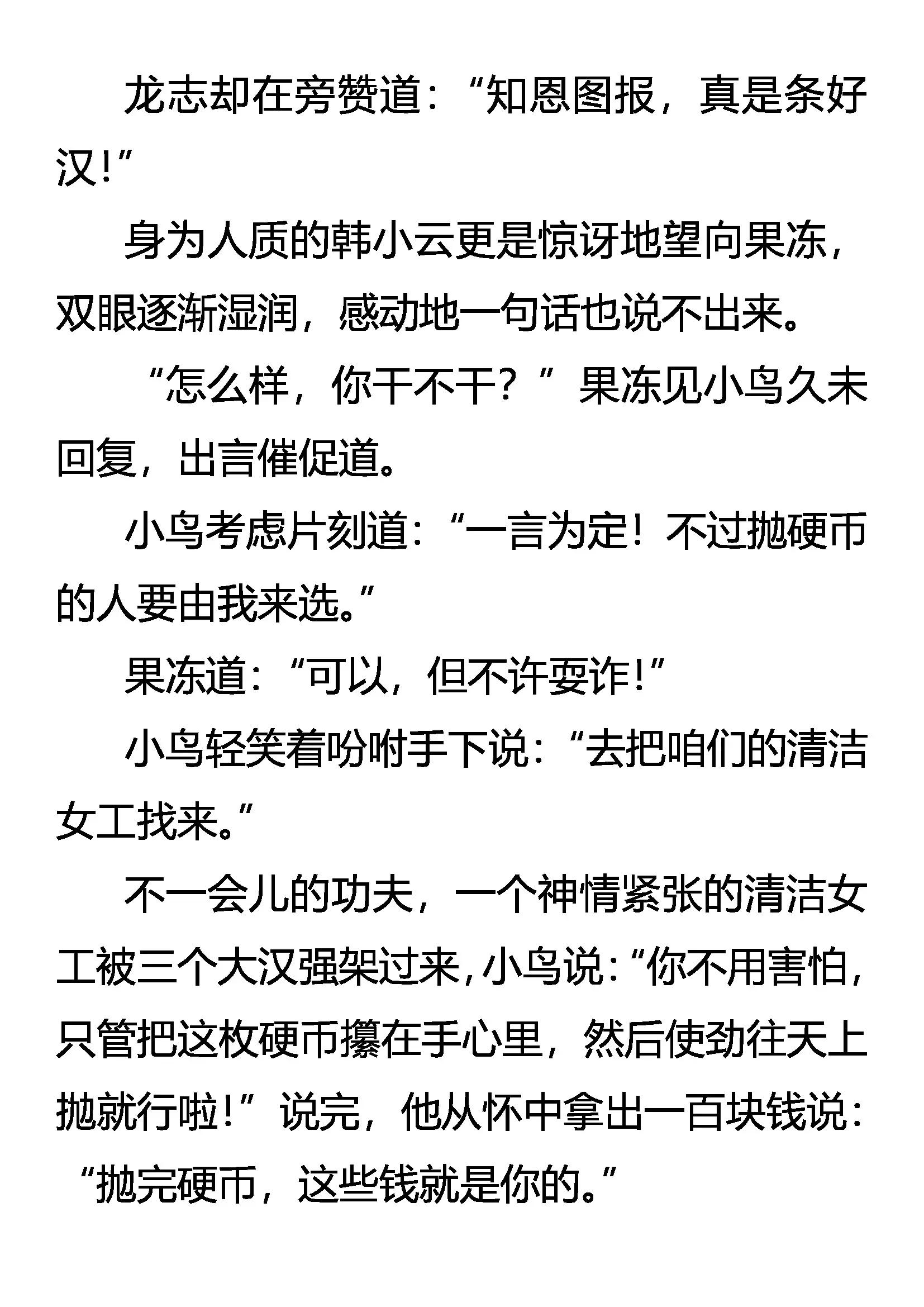 《创始录》以手还手 第11页
