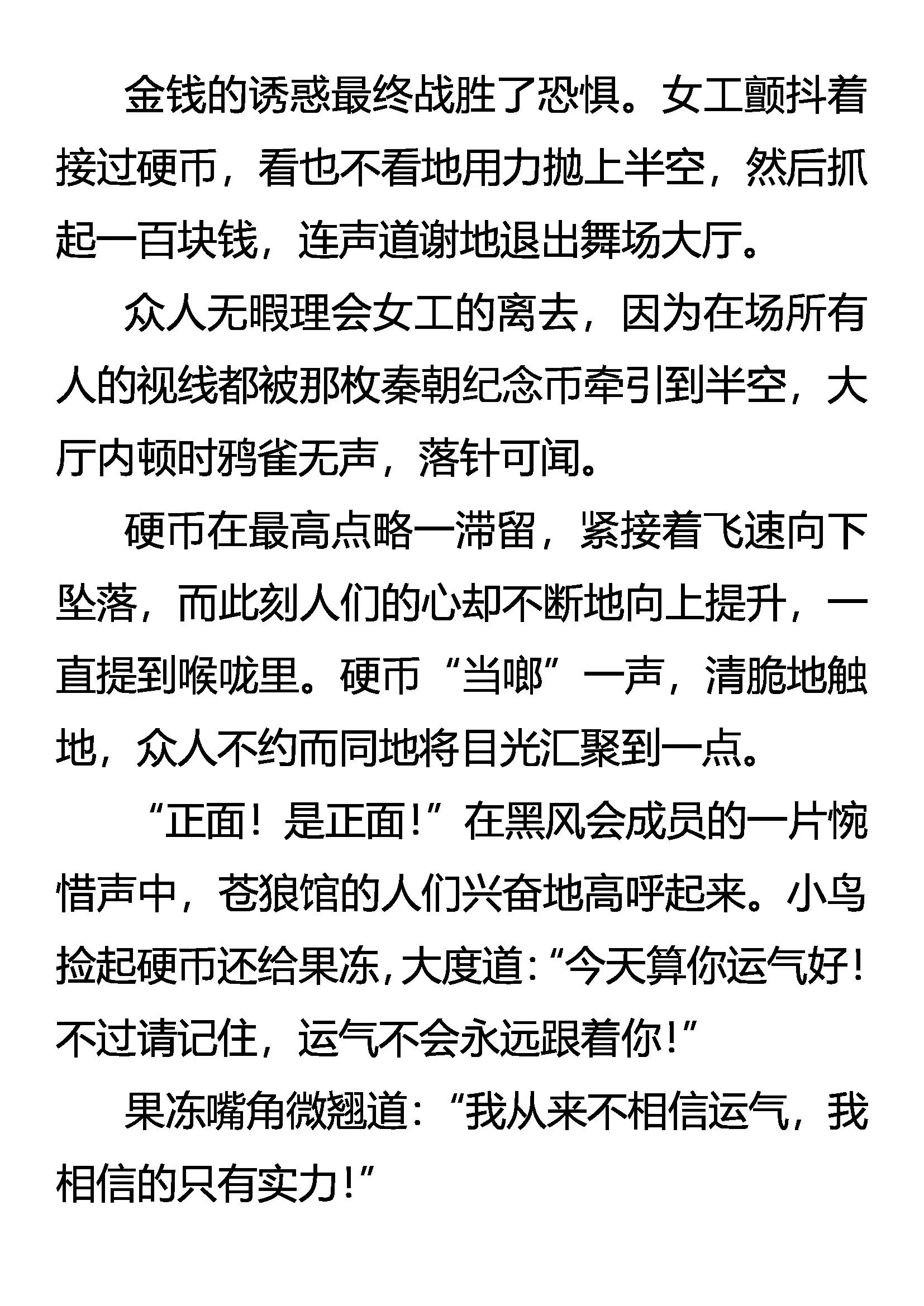 《创始录》以手还手 第12页