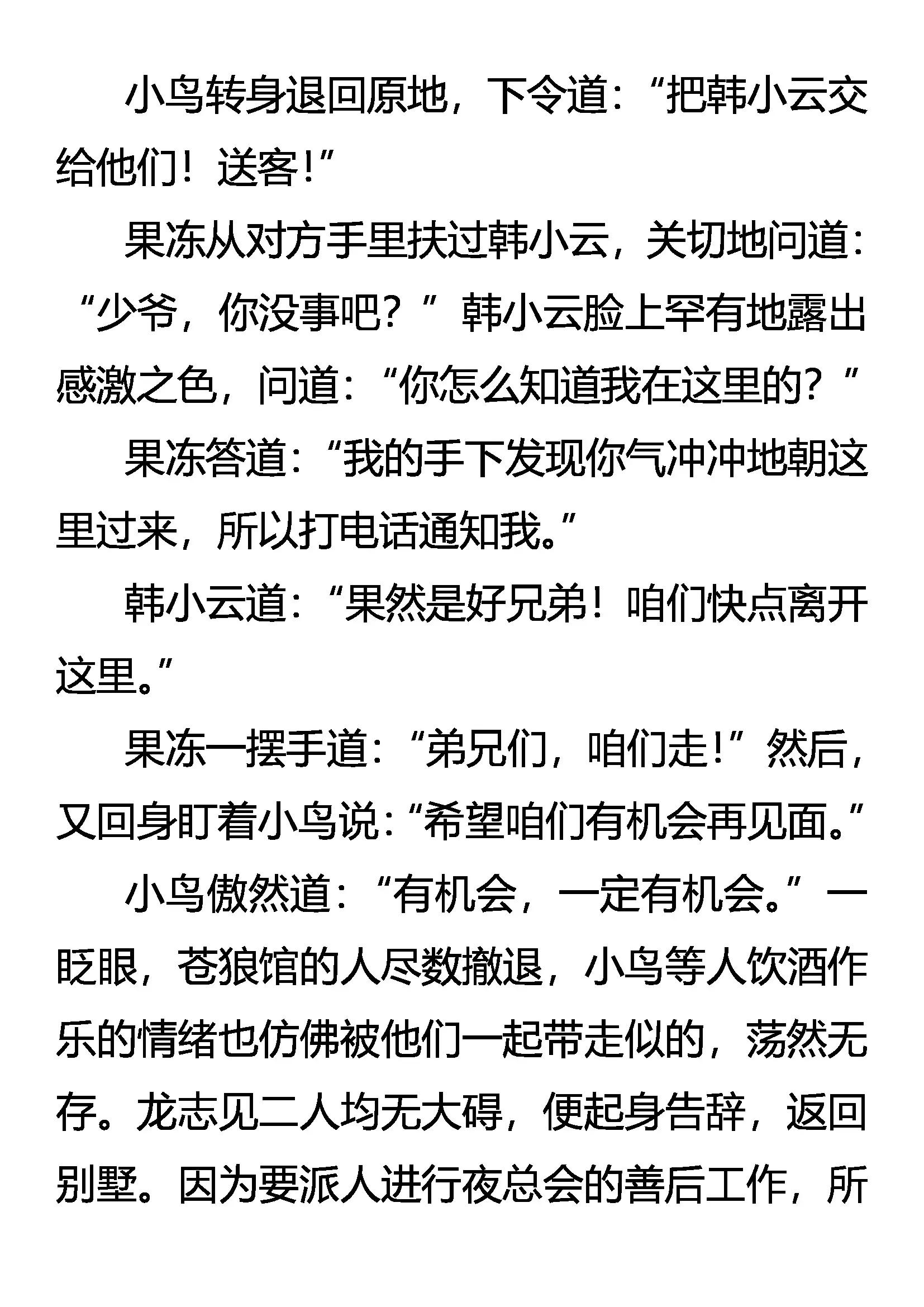 《创始录》以手还手 第13页
