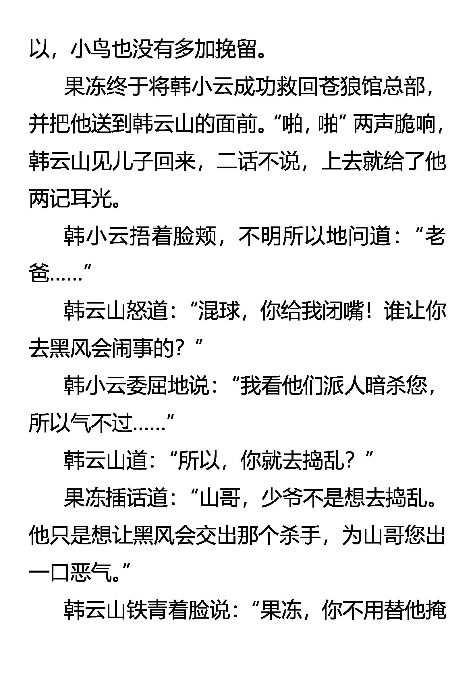 《创始录》以手还手 第14页