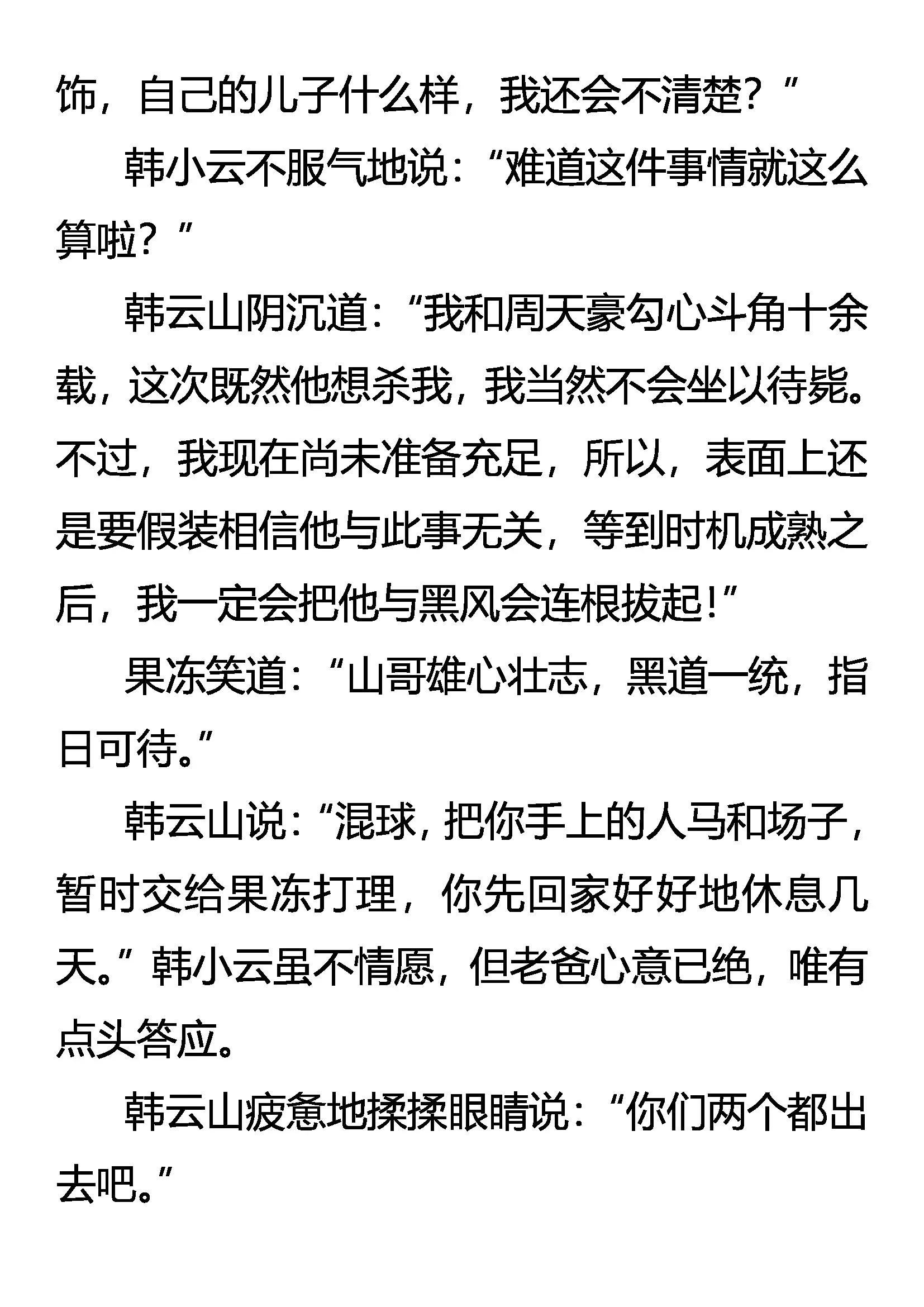 《创始录》以手还手 第15页