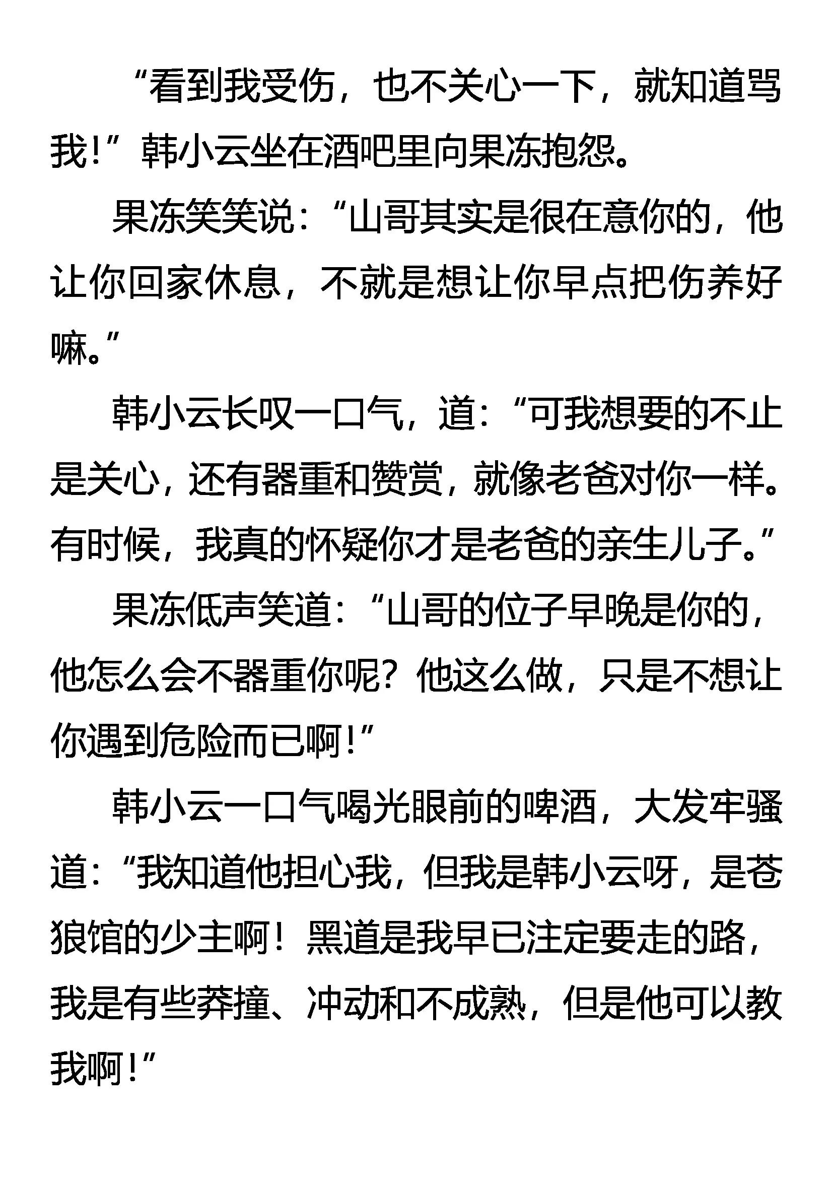 《创始录》以手还手 第16页