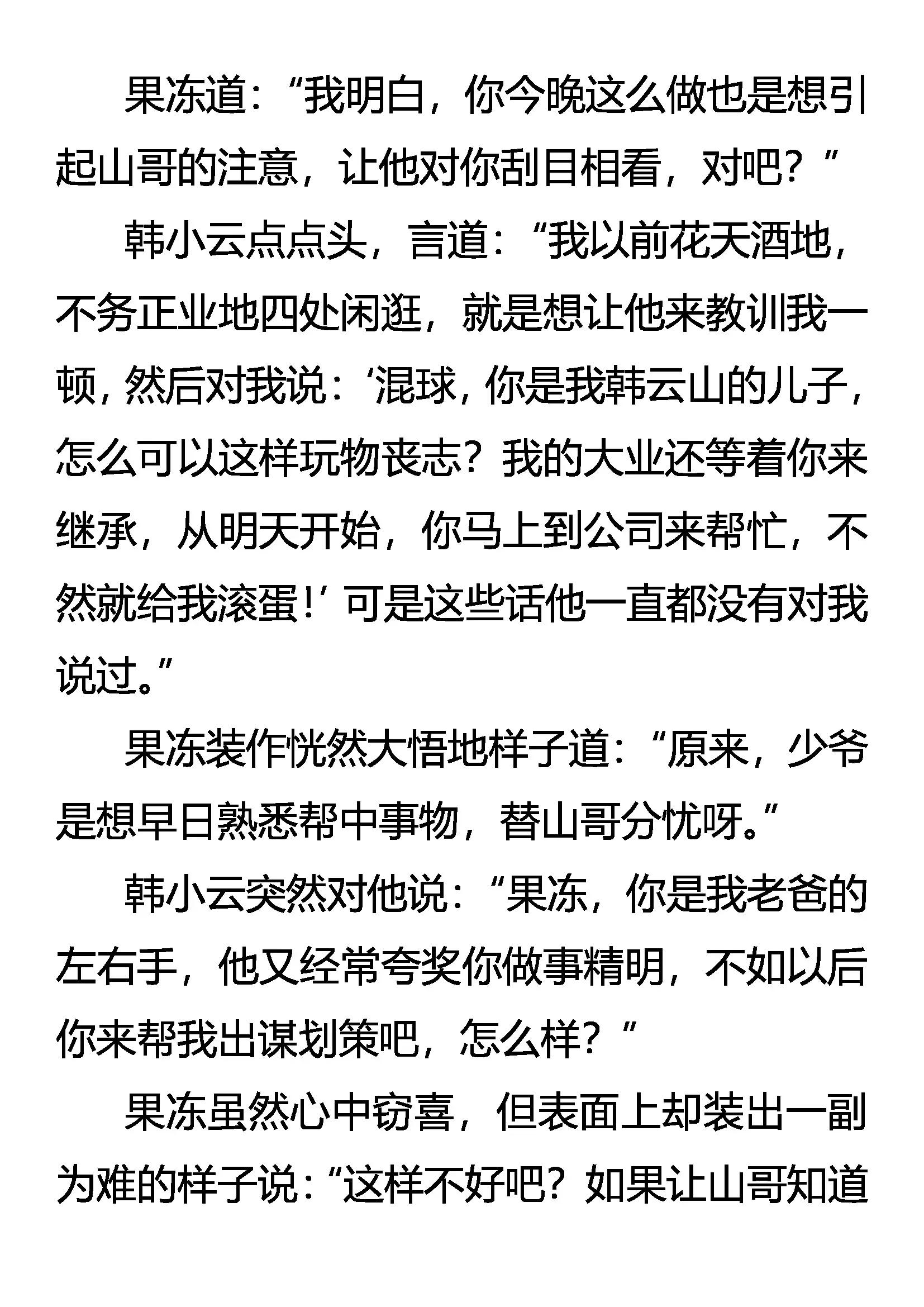 《创始录》以手还手 第17页