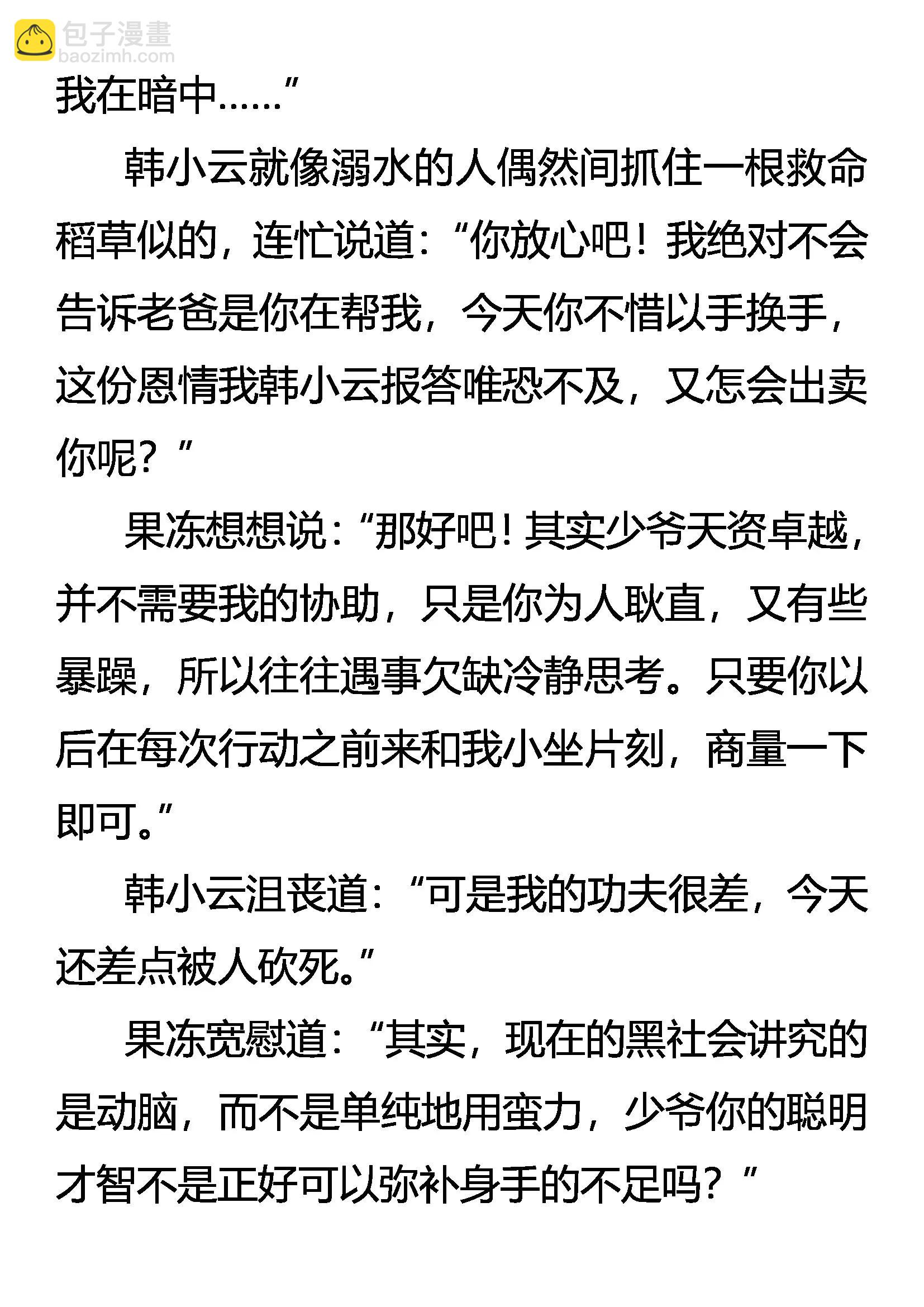 《创始录》以手还手 第18页