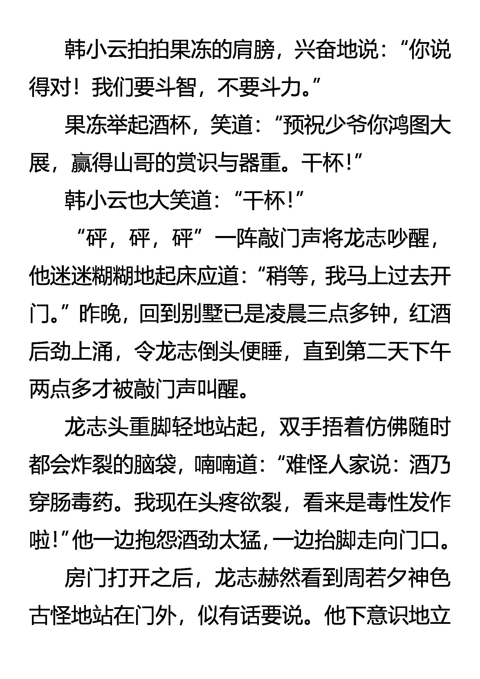 《创始录》以手还手 第19页