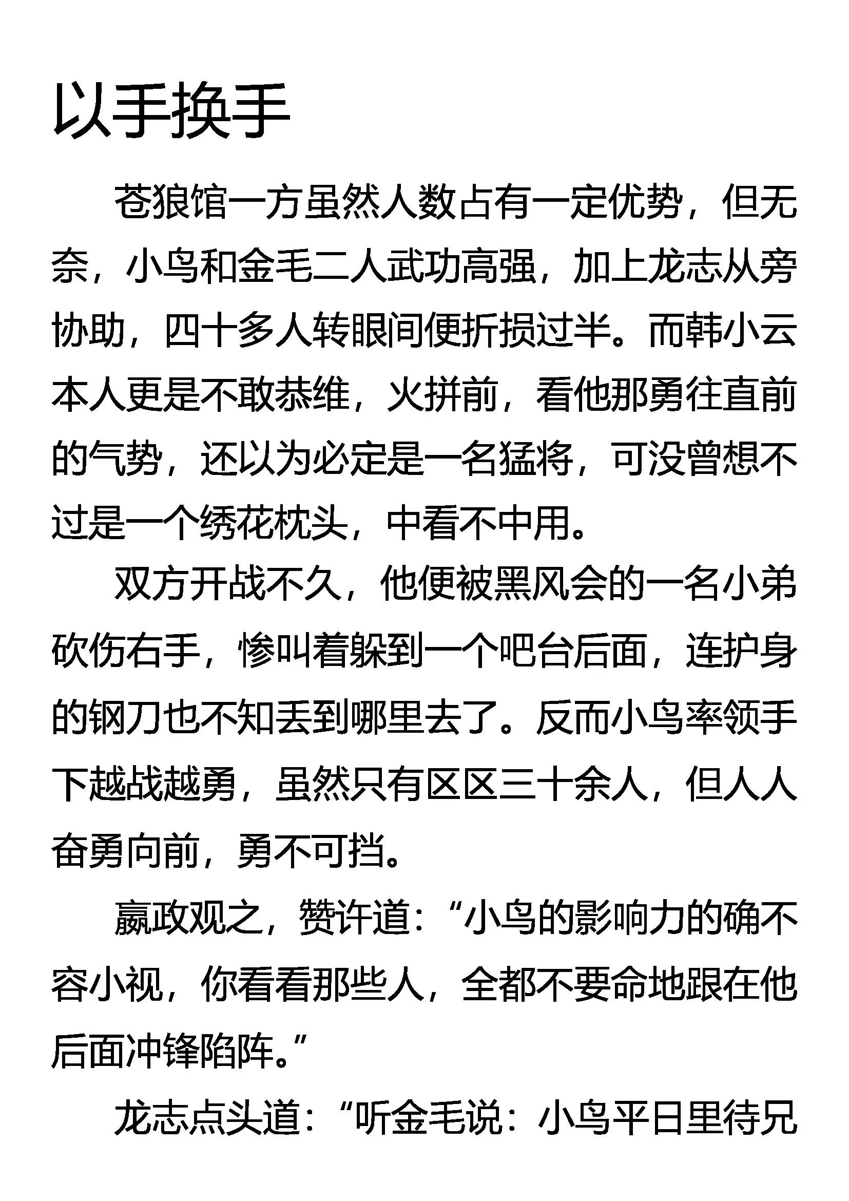 《创始录》以手还手 第1页