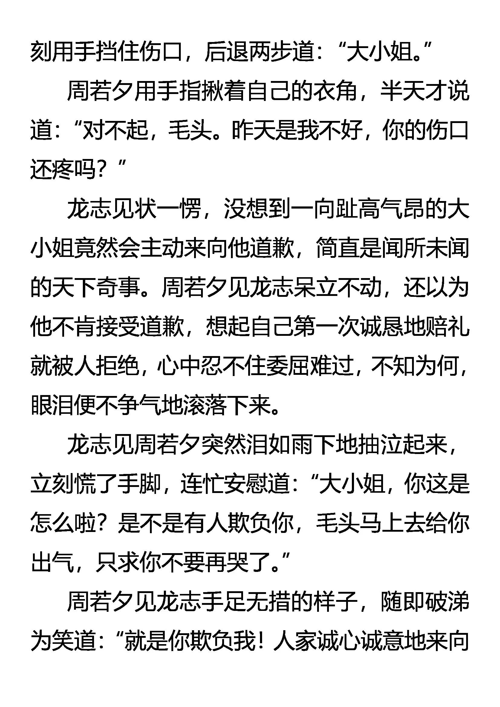 《创始录》以手还手 第20页