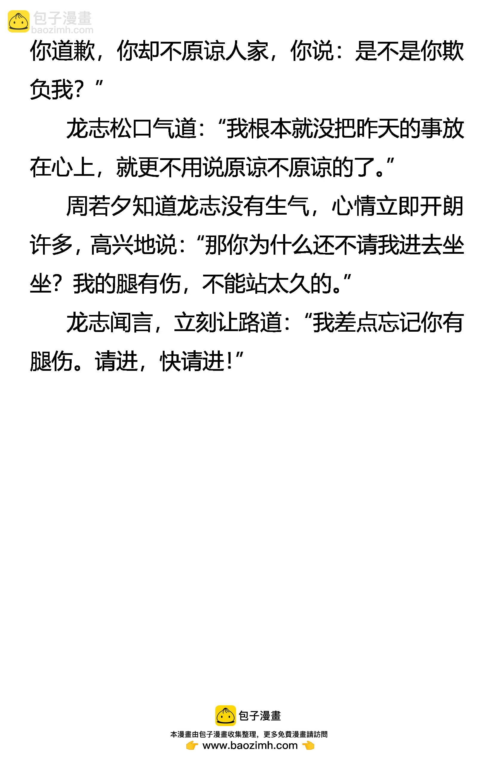 《创始录》以手还手 第21页