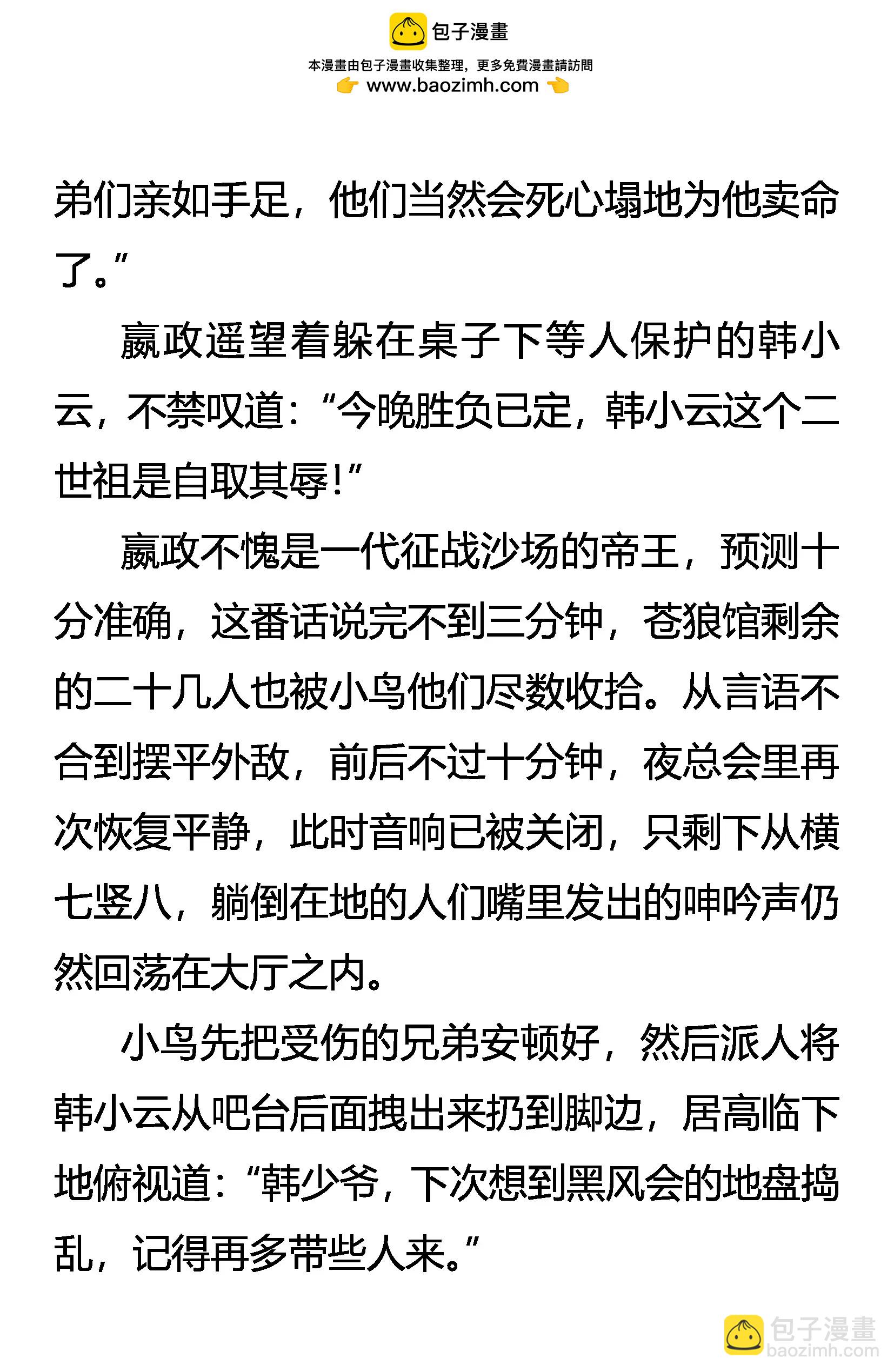 《创始录》以手还手 第2页