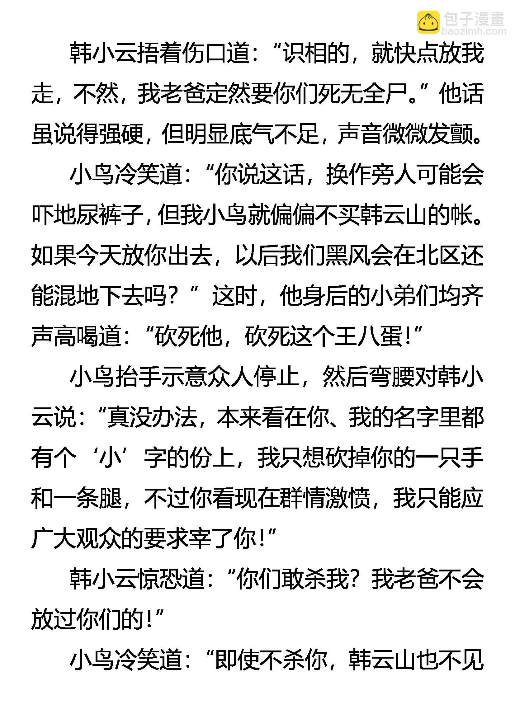 《创始录》以手还手 第3页